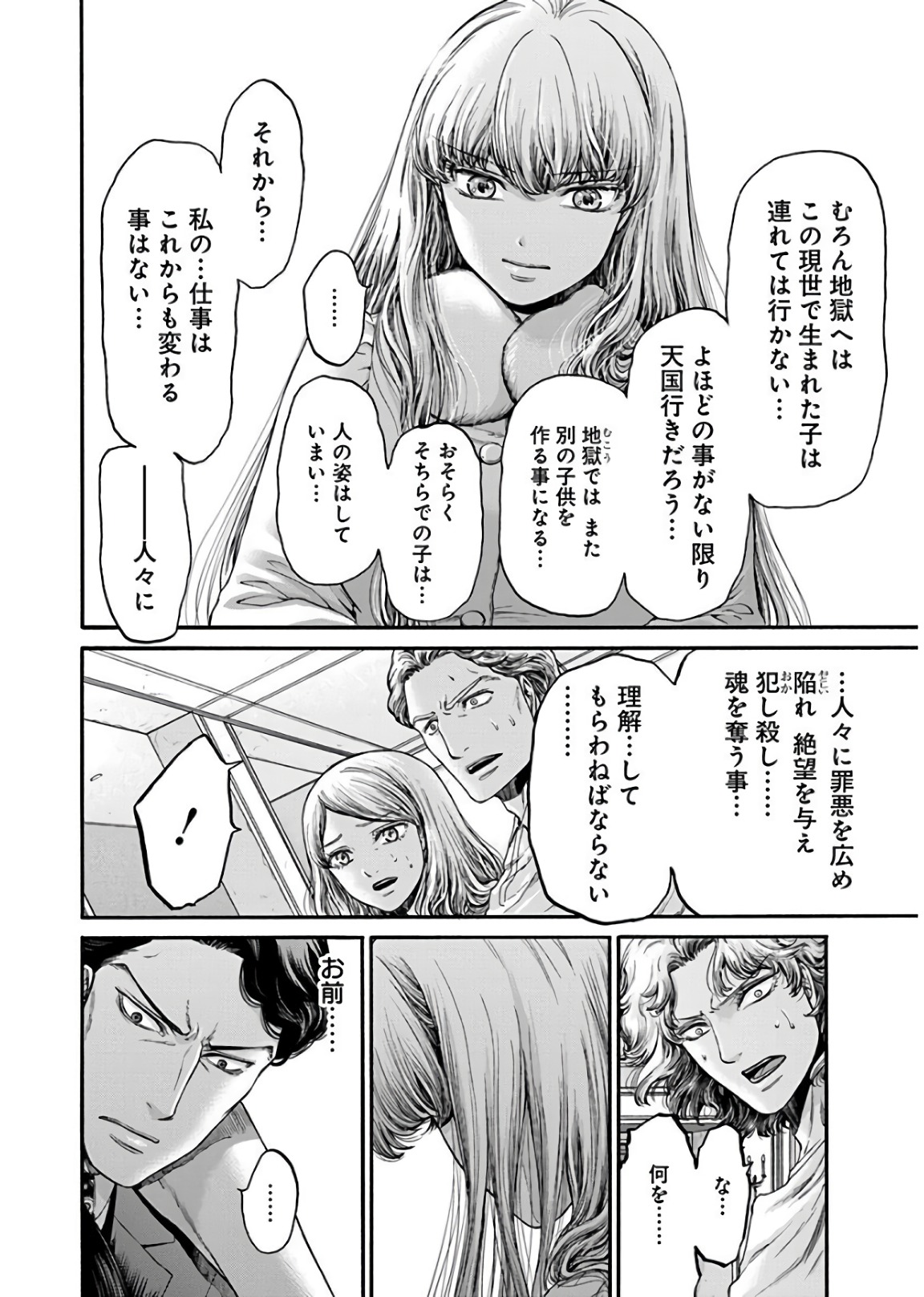 Kono Ai wa, Itan. - Chapter 19 - Page 4