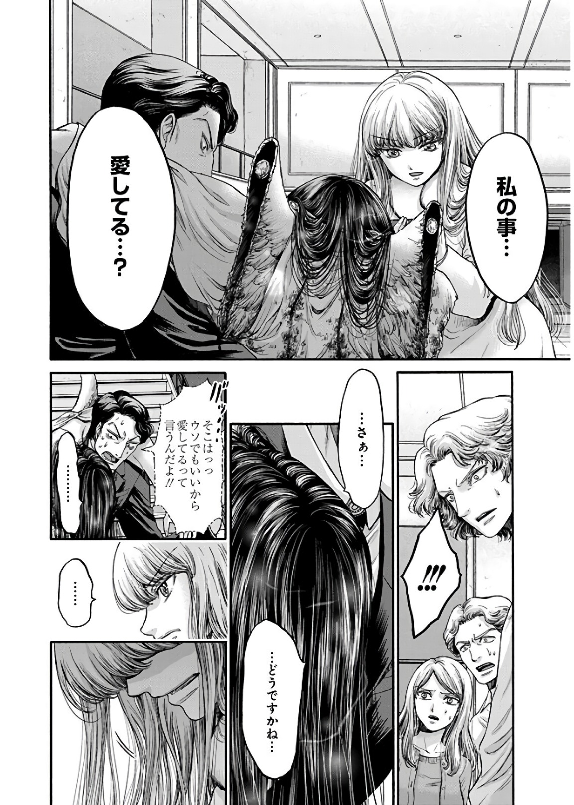 Kono Ai wa, Itan. - Chapter 19 - Page 6