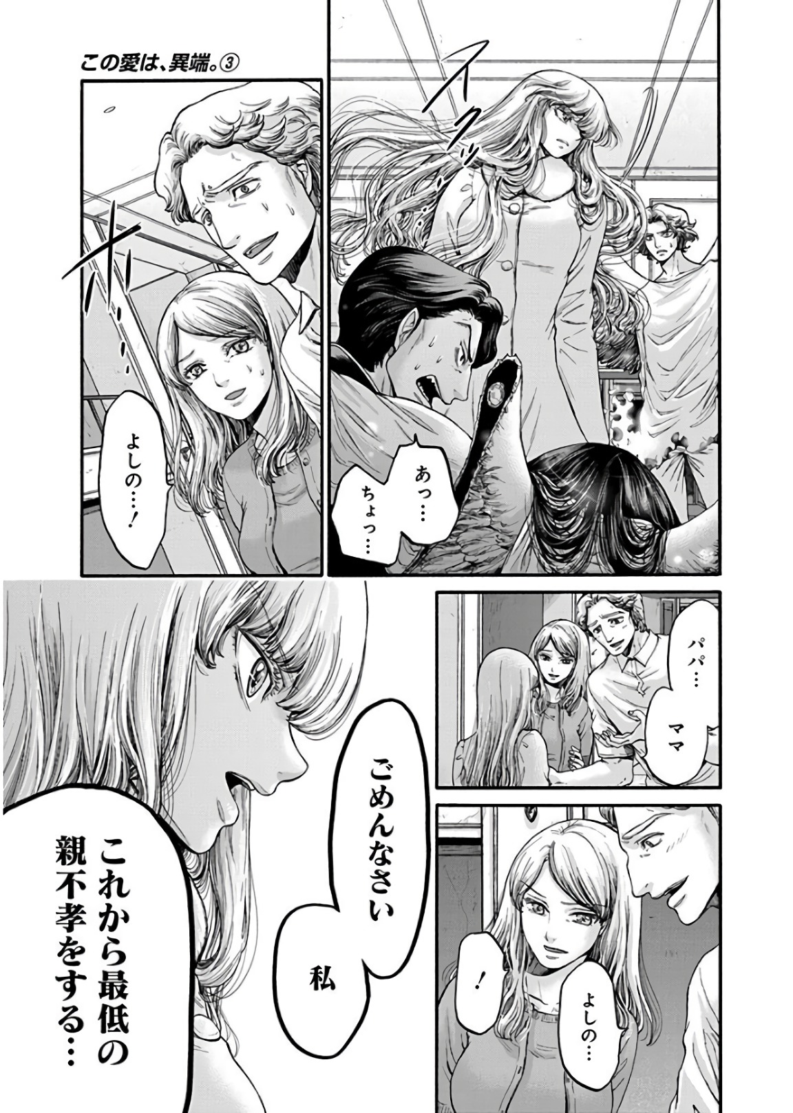 Kono Ai wa, Itan. - Chapter 19 - Page 7