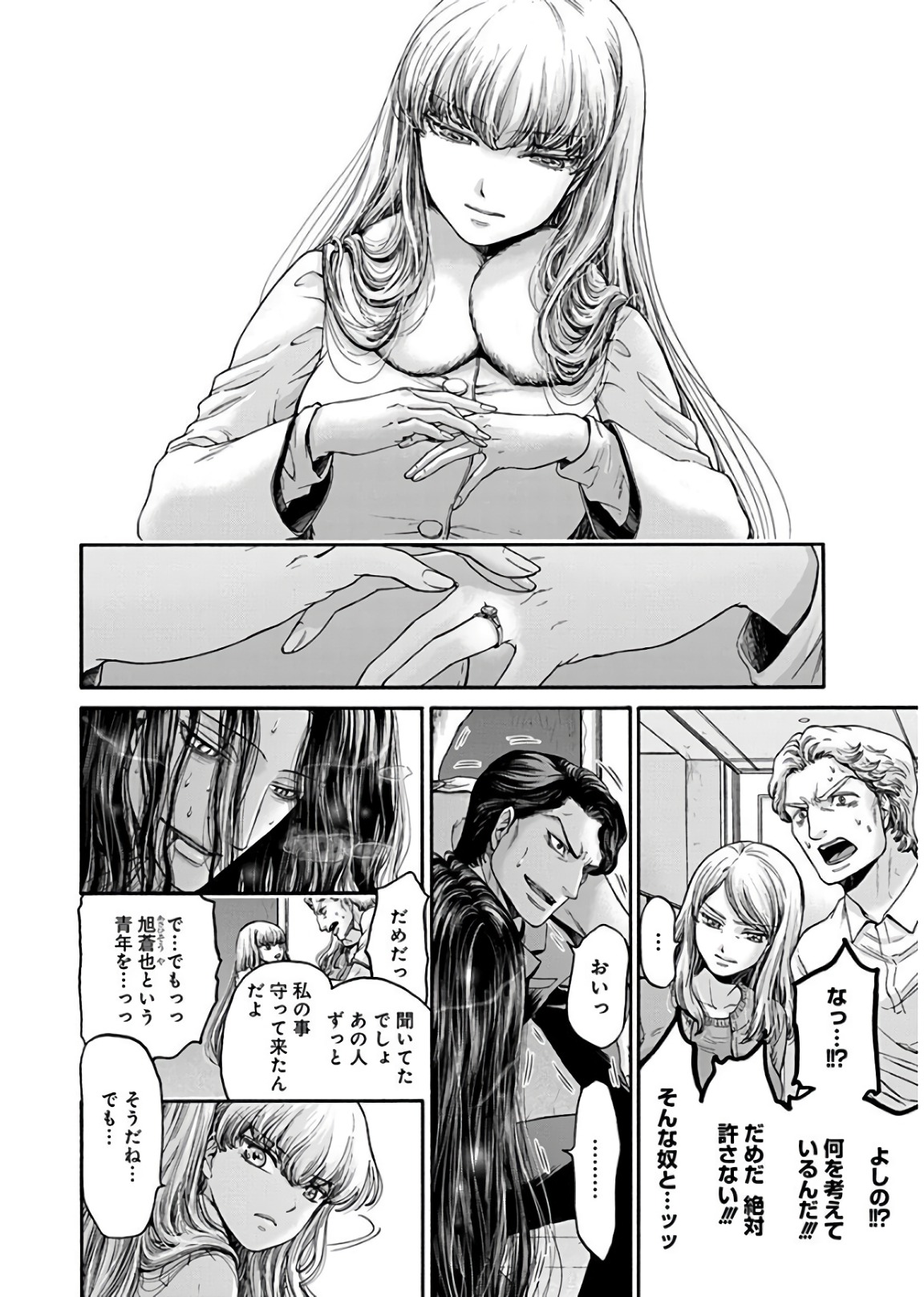 Kono Ai wa, Itan. - Chapter 19 - Page 8