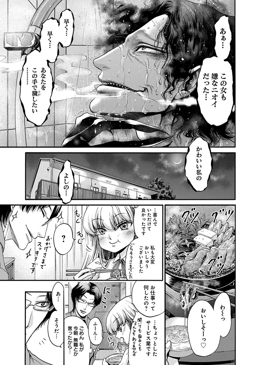 Kono Ai wa, Itan. - Chapter 2 - Page 15
