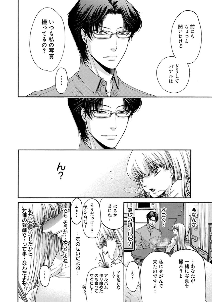 Kono Ai wa, Itan. - Chapter 2 - Page 16