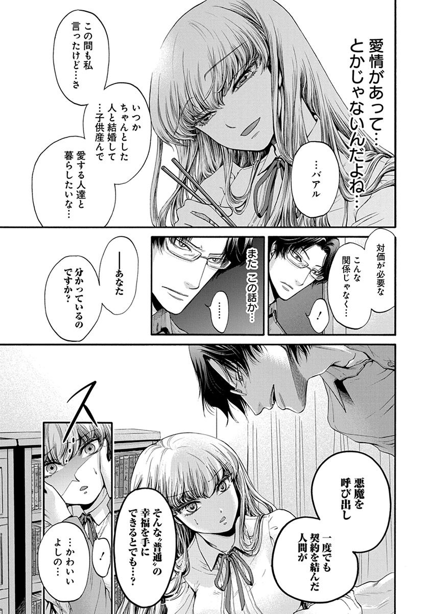 Kono Ai wa, Itan. - Chapter 2 - Page 17