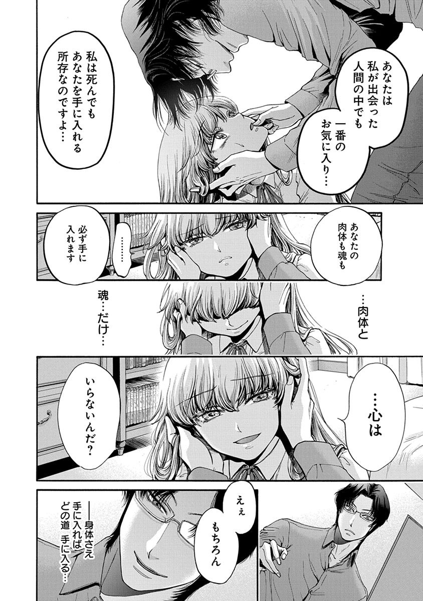 Kono Ai wa, Itan. - Chapter 2 - Page 18