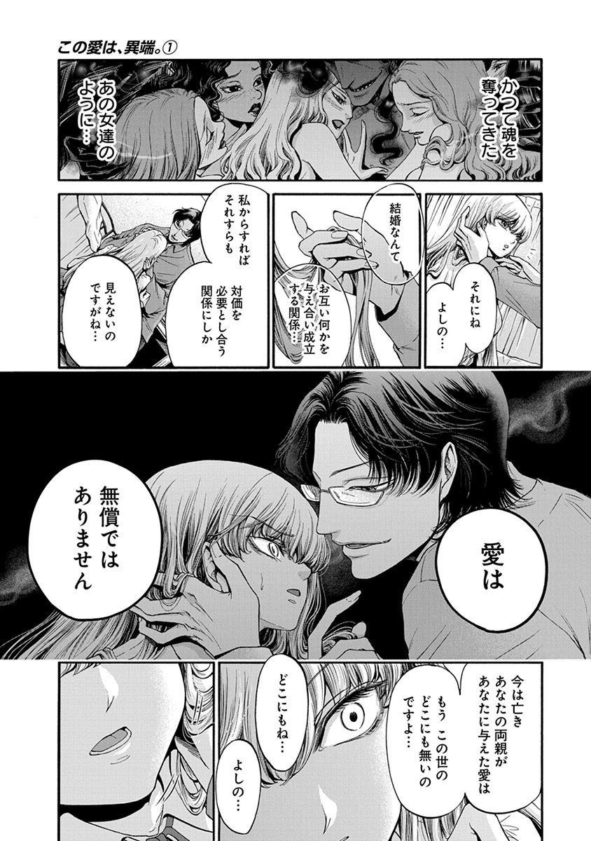 Kono Ai wa, Itan. - Chapter 2 - Page 19