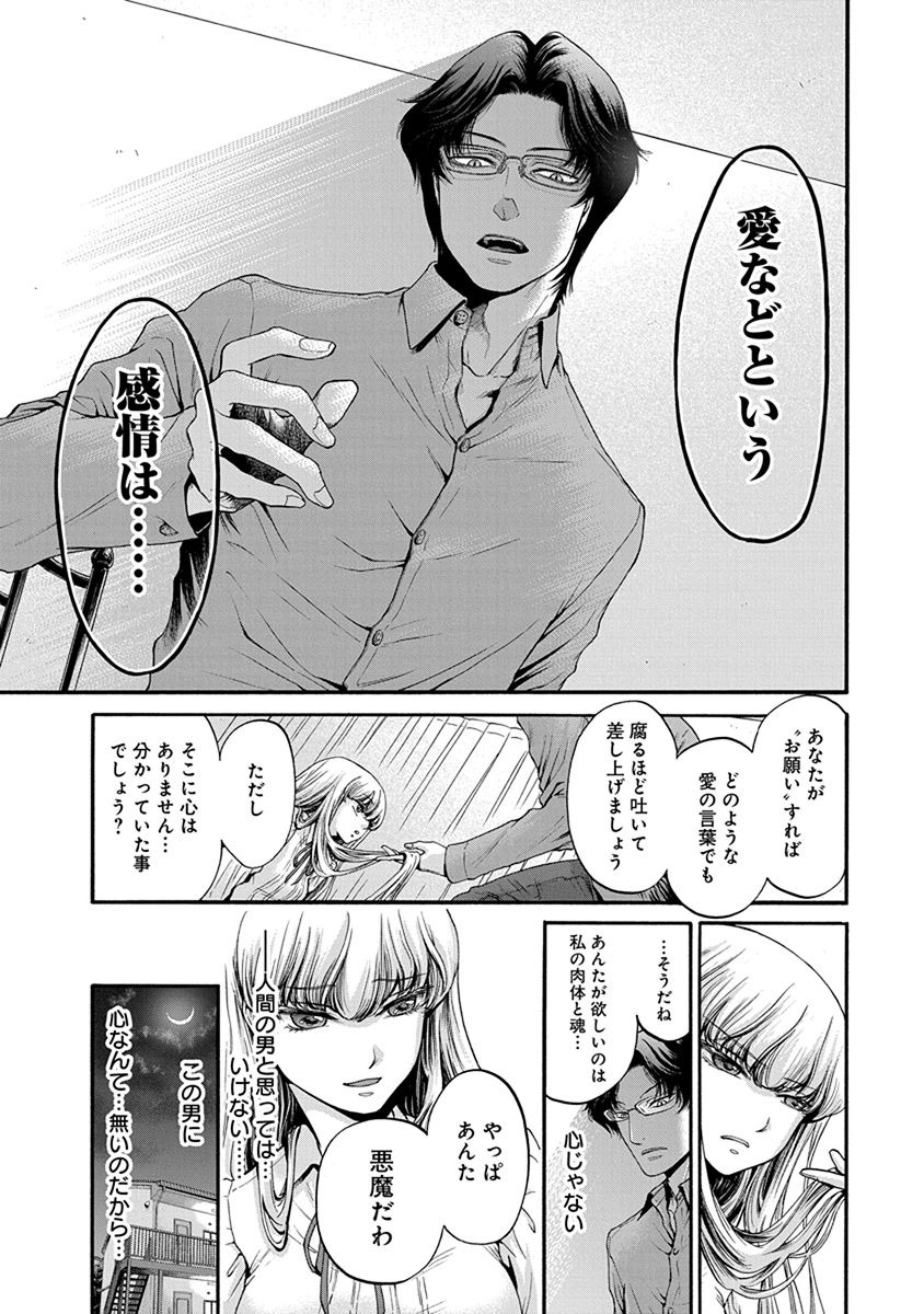 Kono Ai wa, Itan. - Chapter 2 - Page 21