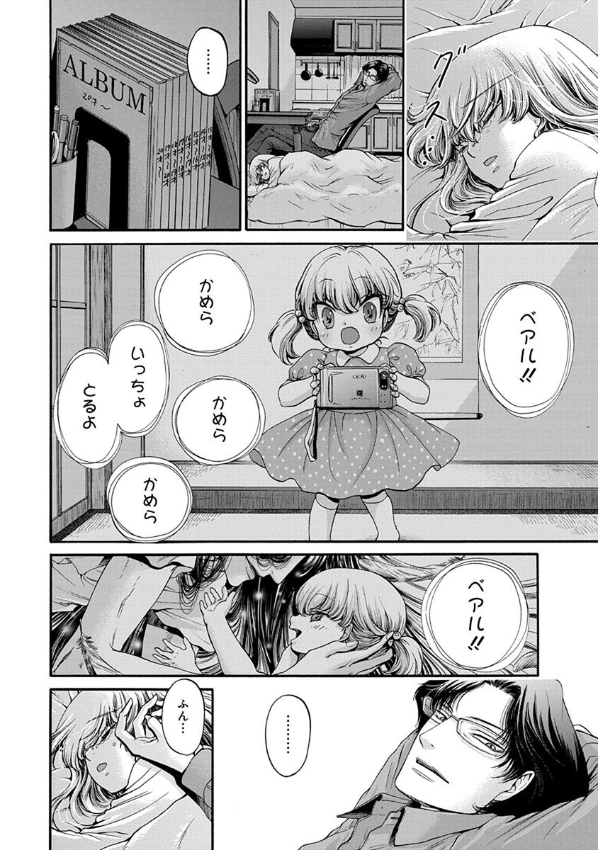 Kono Ai wa, Itan. - Chapter 2 - Page 22