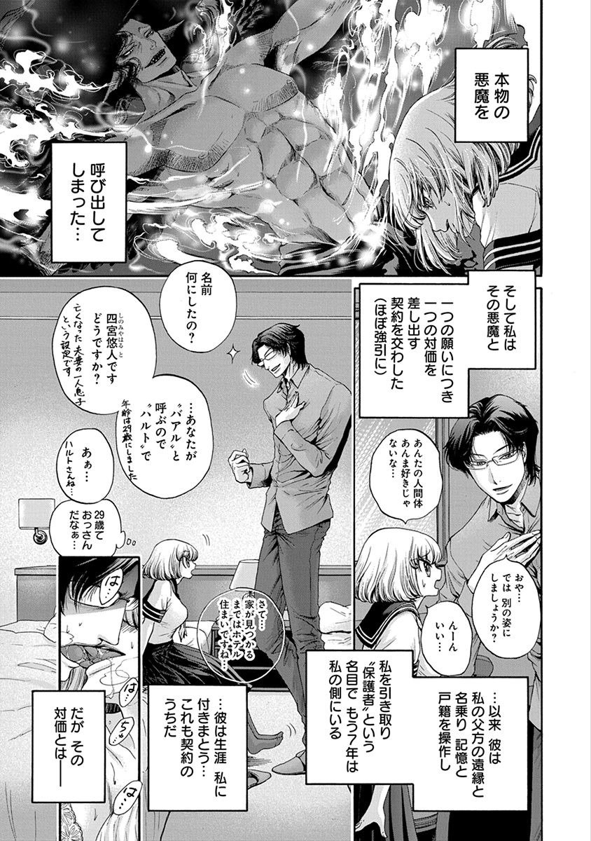 Kono Ai wa, Itan. - Chapter 2 - Page 3