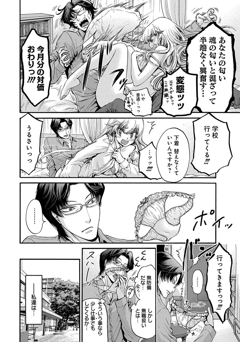 Kono Ai wa, Itan. - Chapter 2 - Page 6