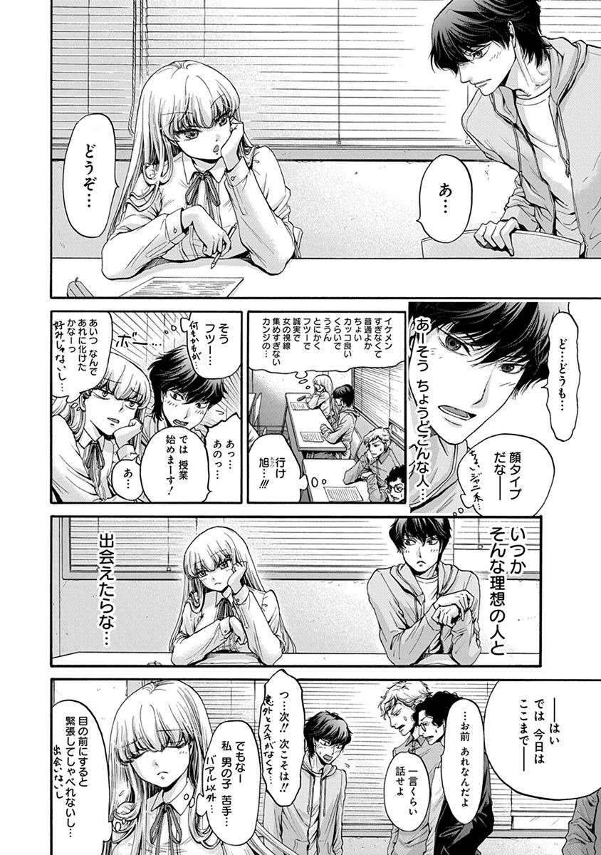 Kono Ai wa, Itan. - Chapter 2 - Page 8