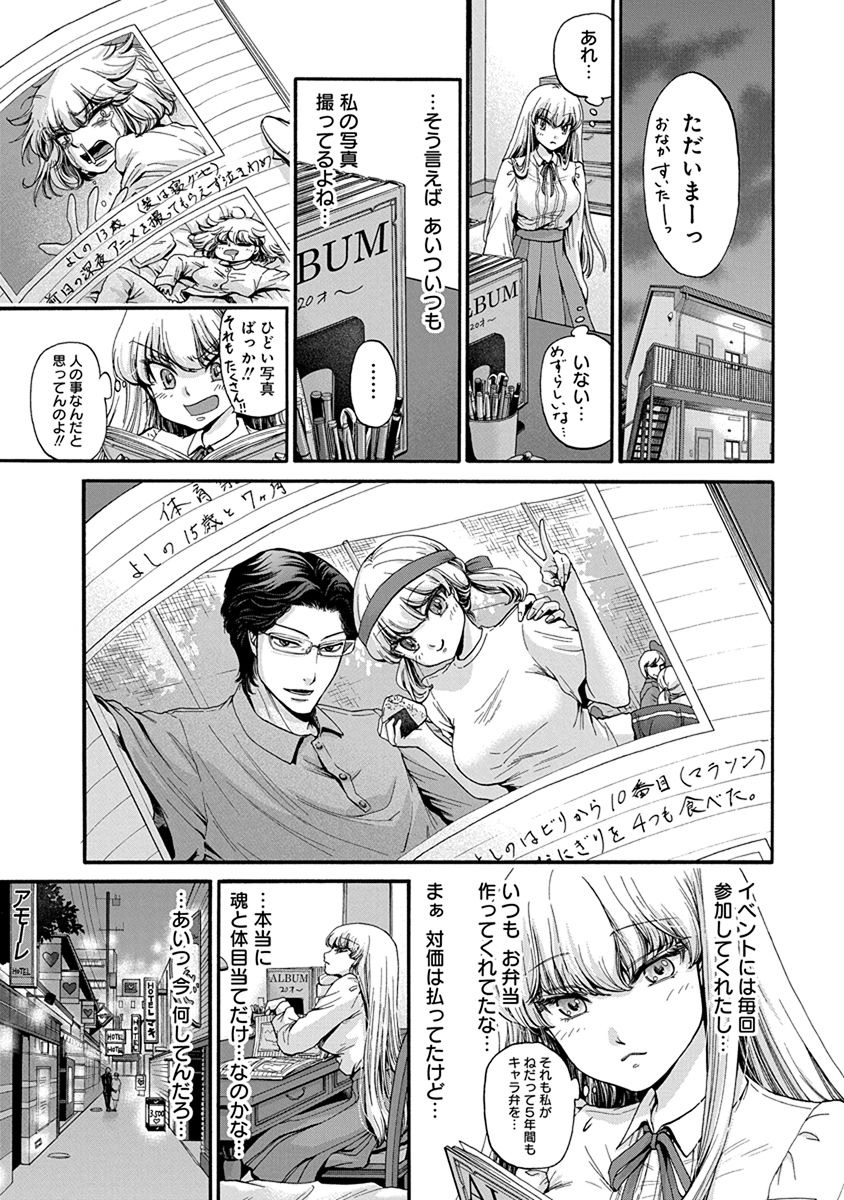 Kono Ai wa, Itan. - Chapter 2 - Page 9