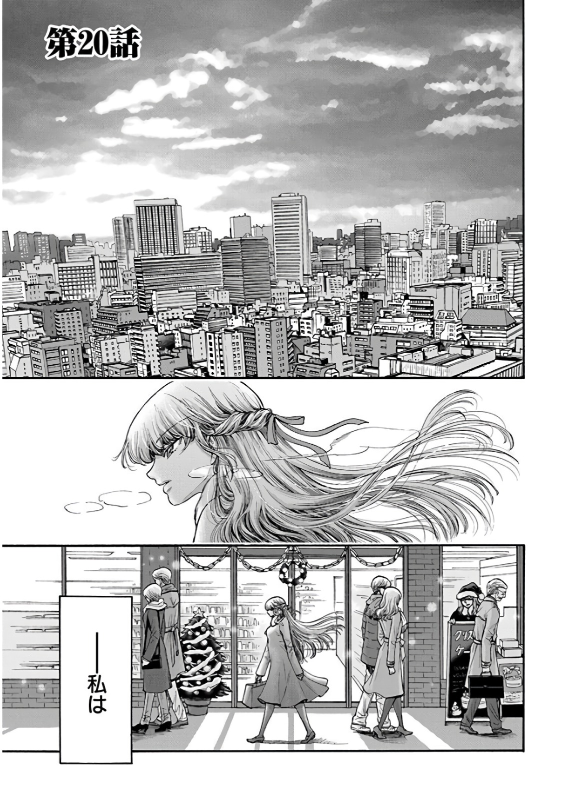 Kono Ai wa, Itan. - Chapter 20 - Page 1