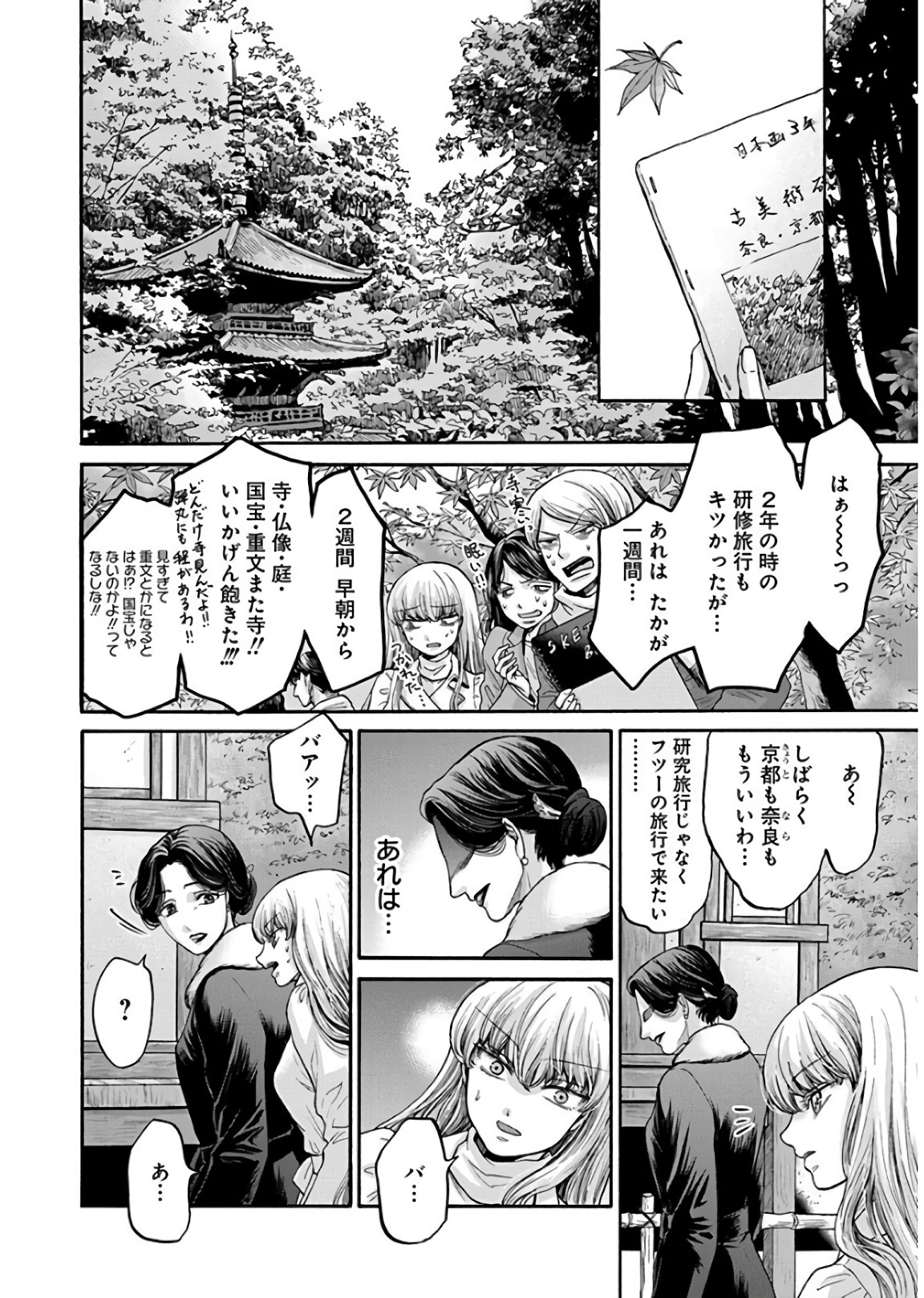 Kono Ai wa, Itan. - Chapter 20 - Page 10