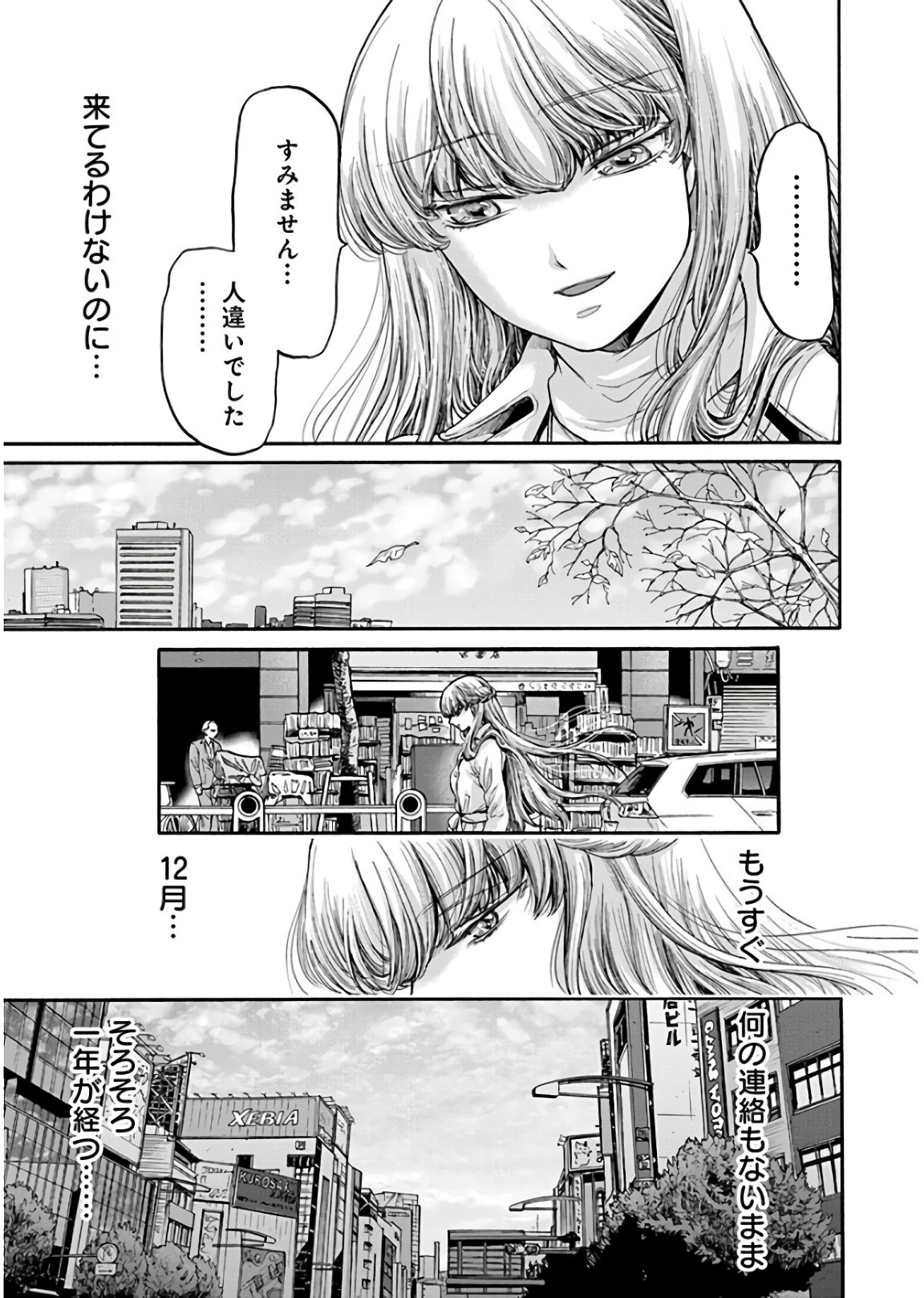 Kono Ai wa, Itan. - Chapter 20 - Page 11