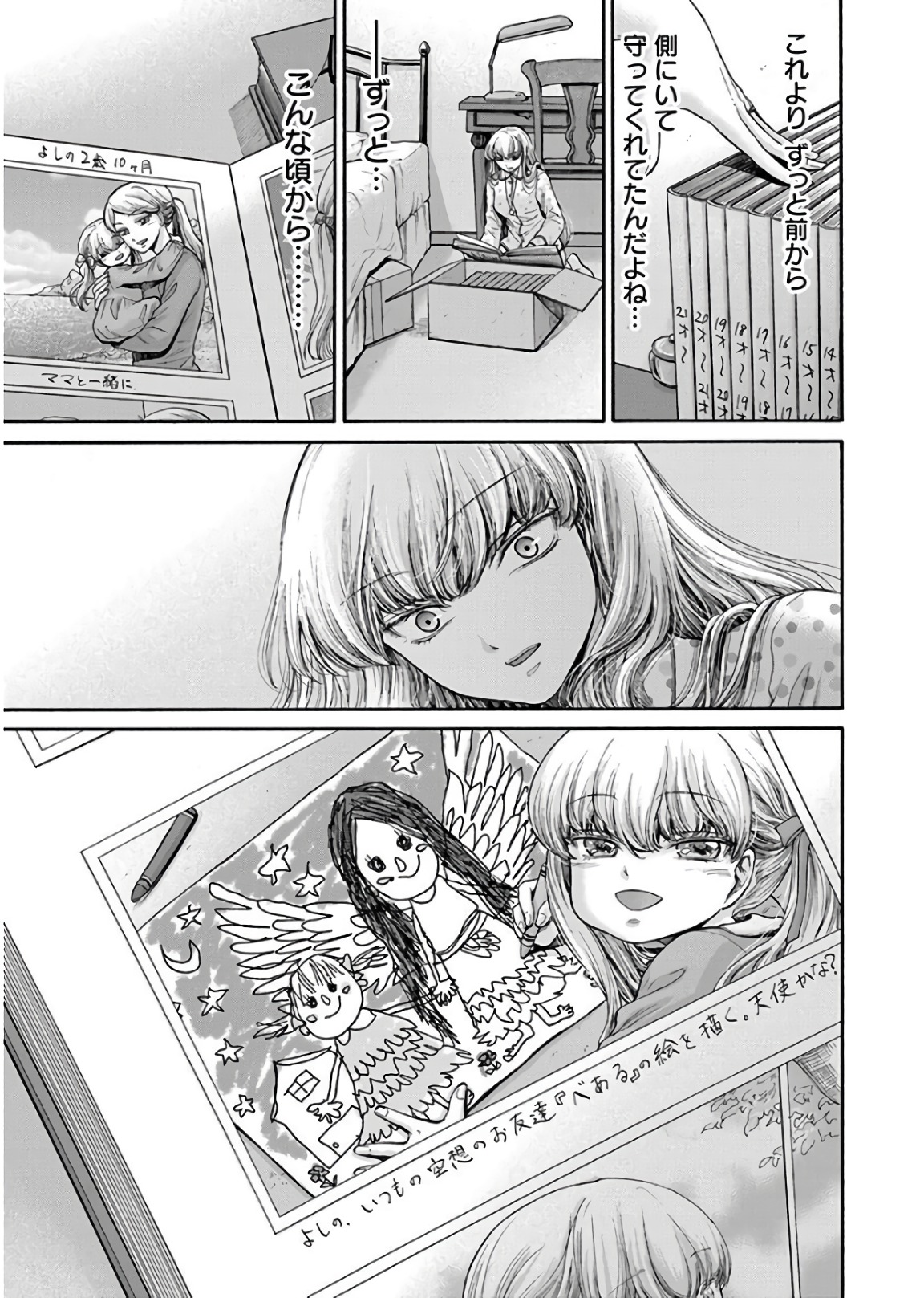 Kono Ai wa, Itan. - Chapter 20 - Page 13