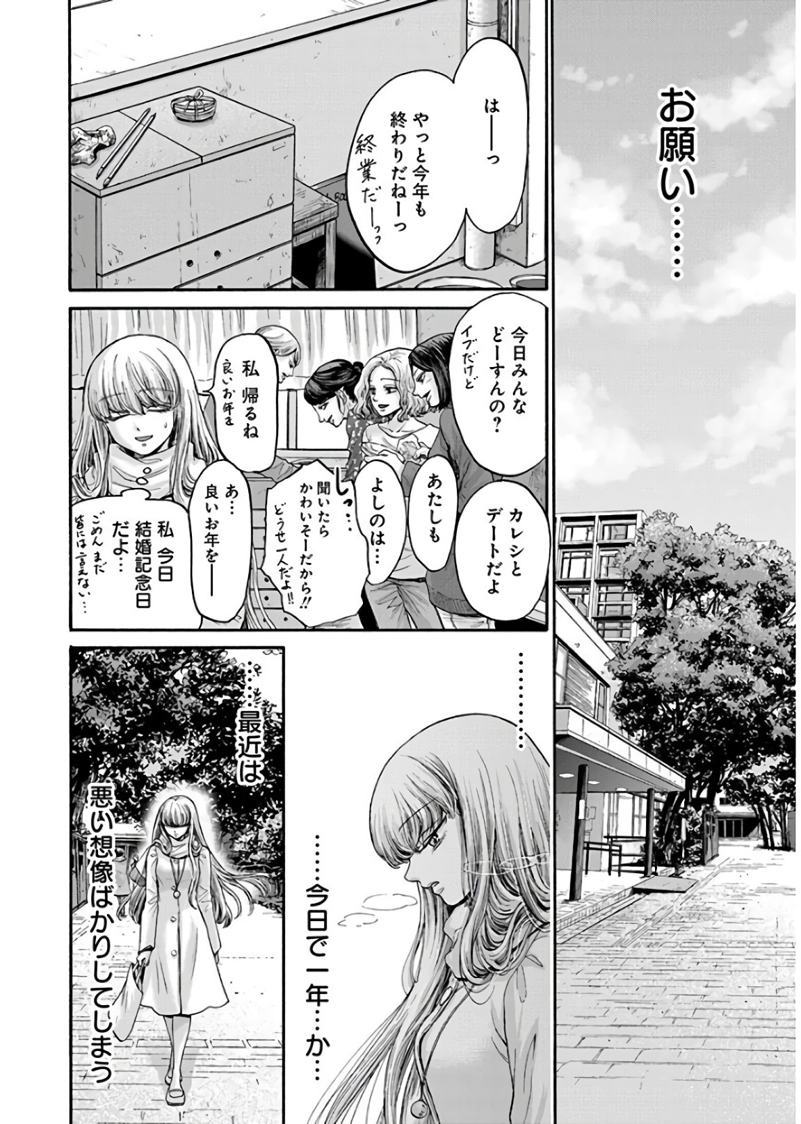 Kono Ai wa, Itan. - Chapter 20 - Page 16