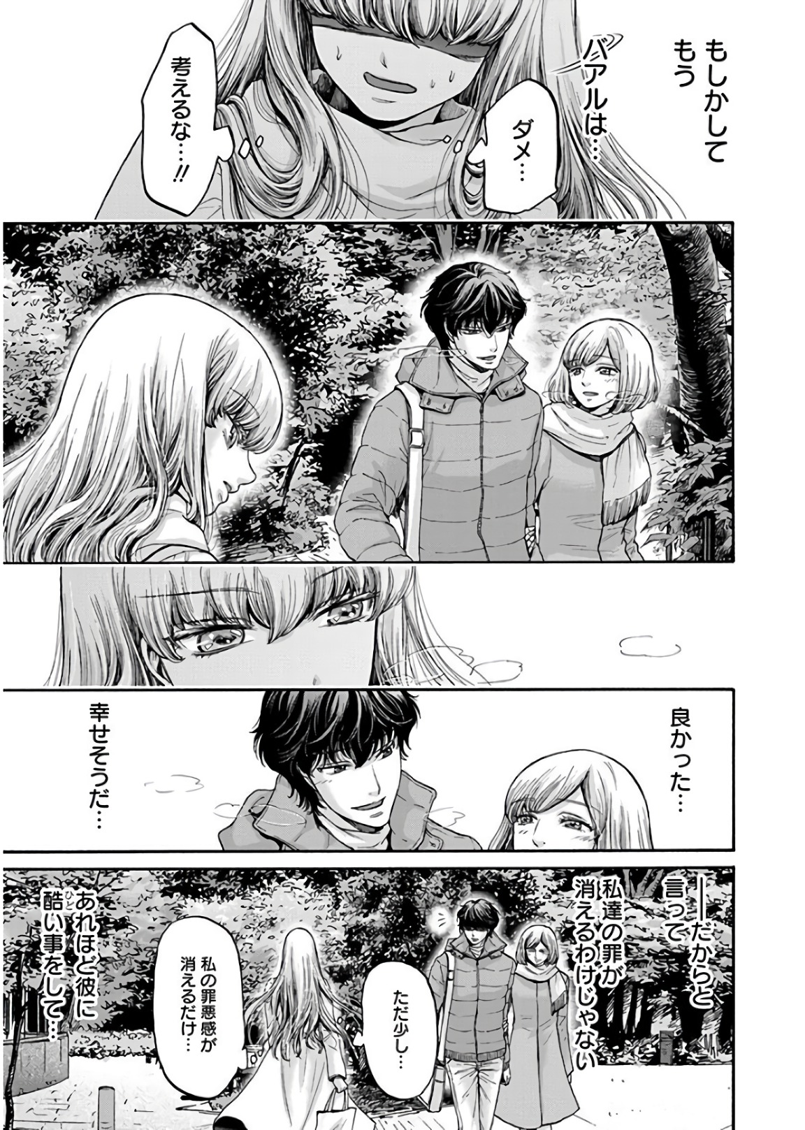 Kono Ai wa, Itan. - Chapter 20 - Page 17