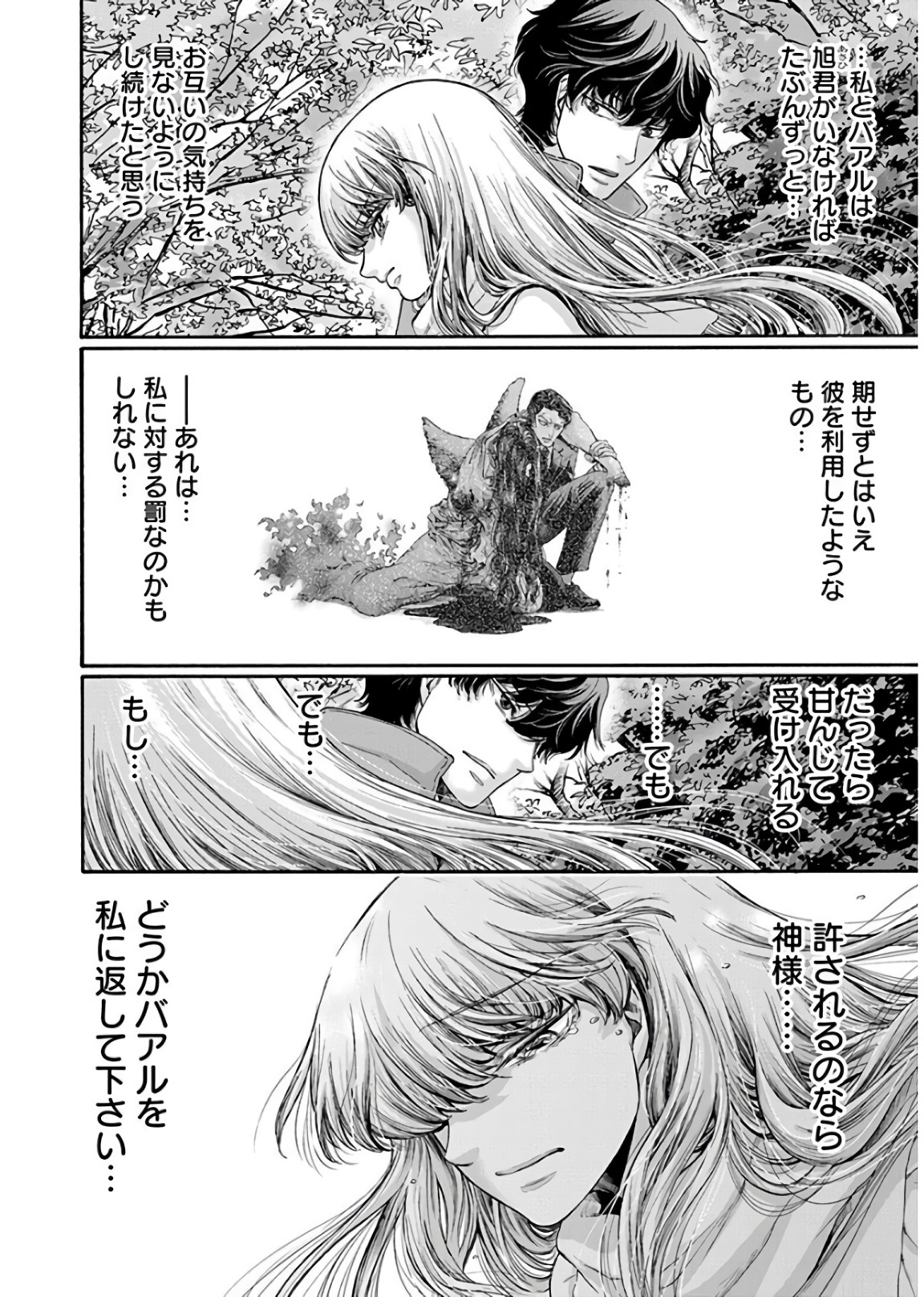 Kono Ai wa, Itan. - Chapter 20 - Page 18