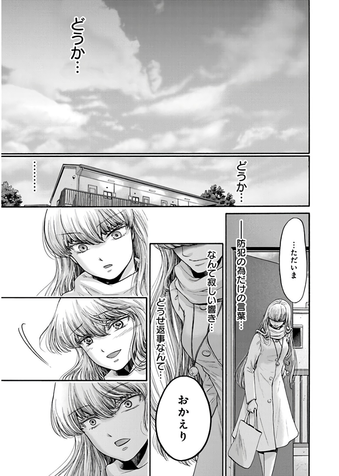 Kono Ai wa, Itan. - Chapter 20 - Page 19