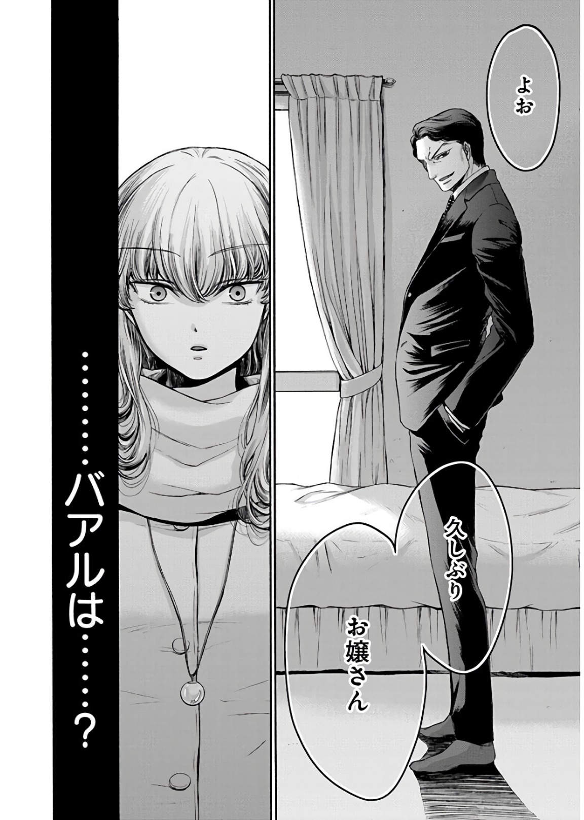 Kono Ai wa, Itan. - Chapter 20 - Page 20