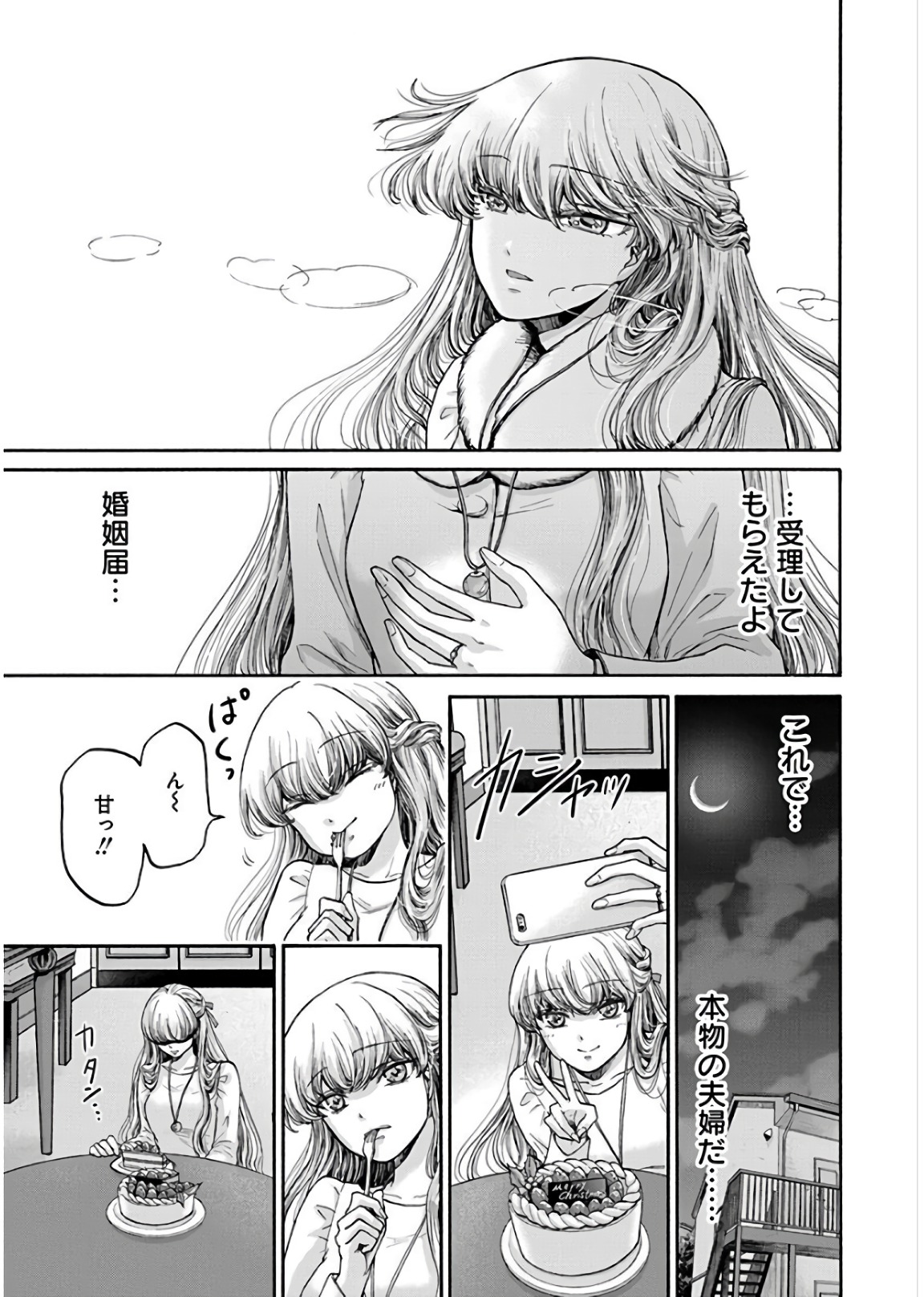 Kono Ai wa, Itan. - Chapter 20 - Page 3