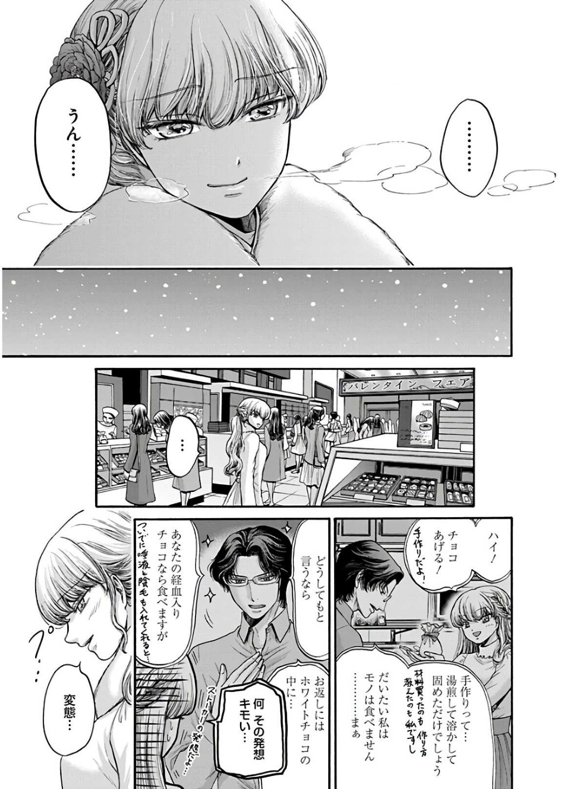 Kono Ai wa, Itan. - Chapter 20 - Page 5