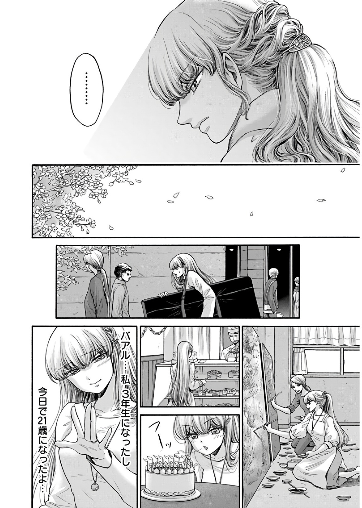 Kono Ai wa, Itan. - Chapter 20 - Page 6