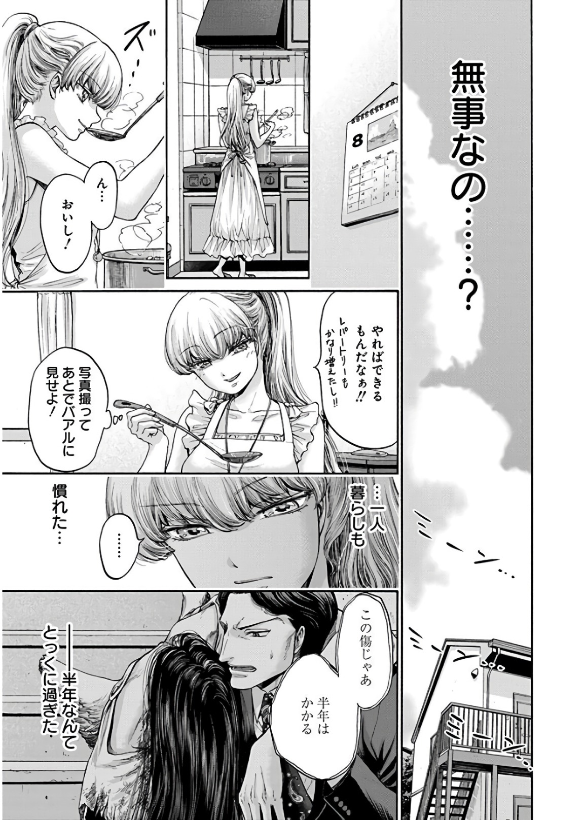 Kono Ai wa, Itan. - Chapter 20 - Page 7