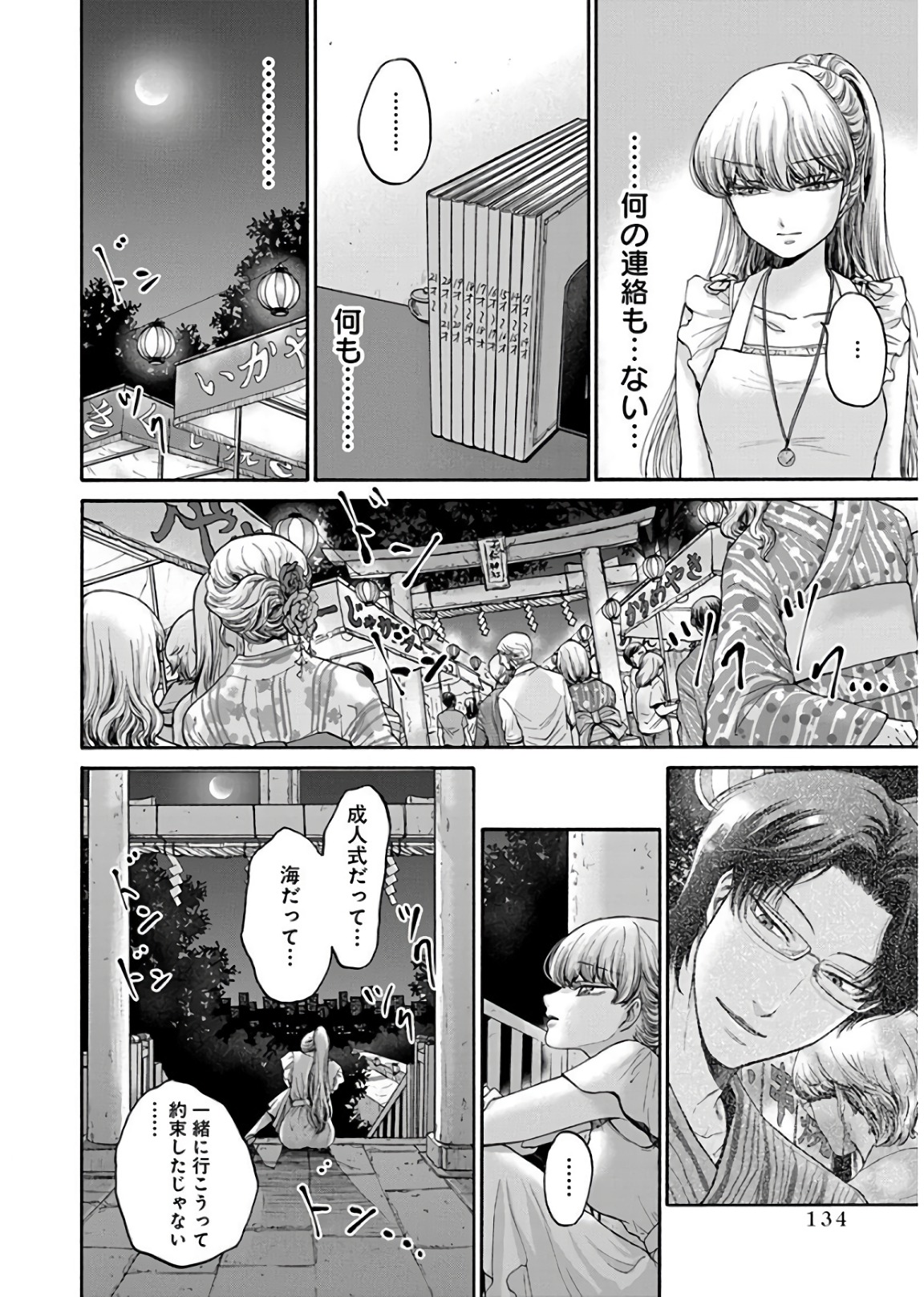 Kono Ai wa, Itan. - Chapter 20 - Page 8