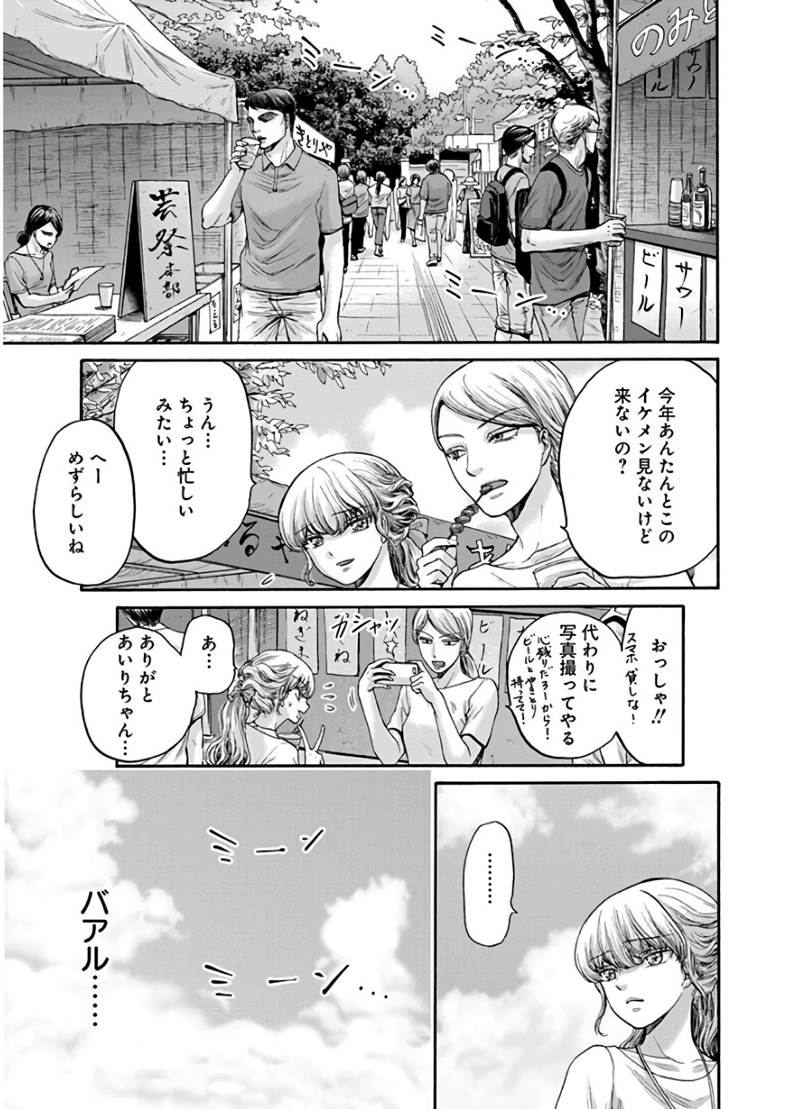 Kono Ai wa, Itan. - Chapter 20 - Page 9