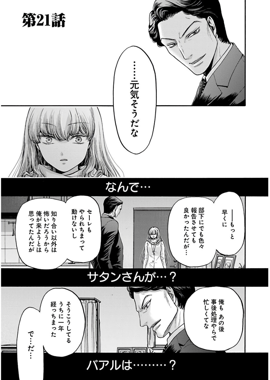 Kono Ai wa, Itan. - Chapter 21 - Page 1