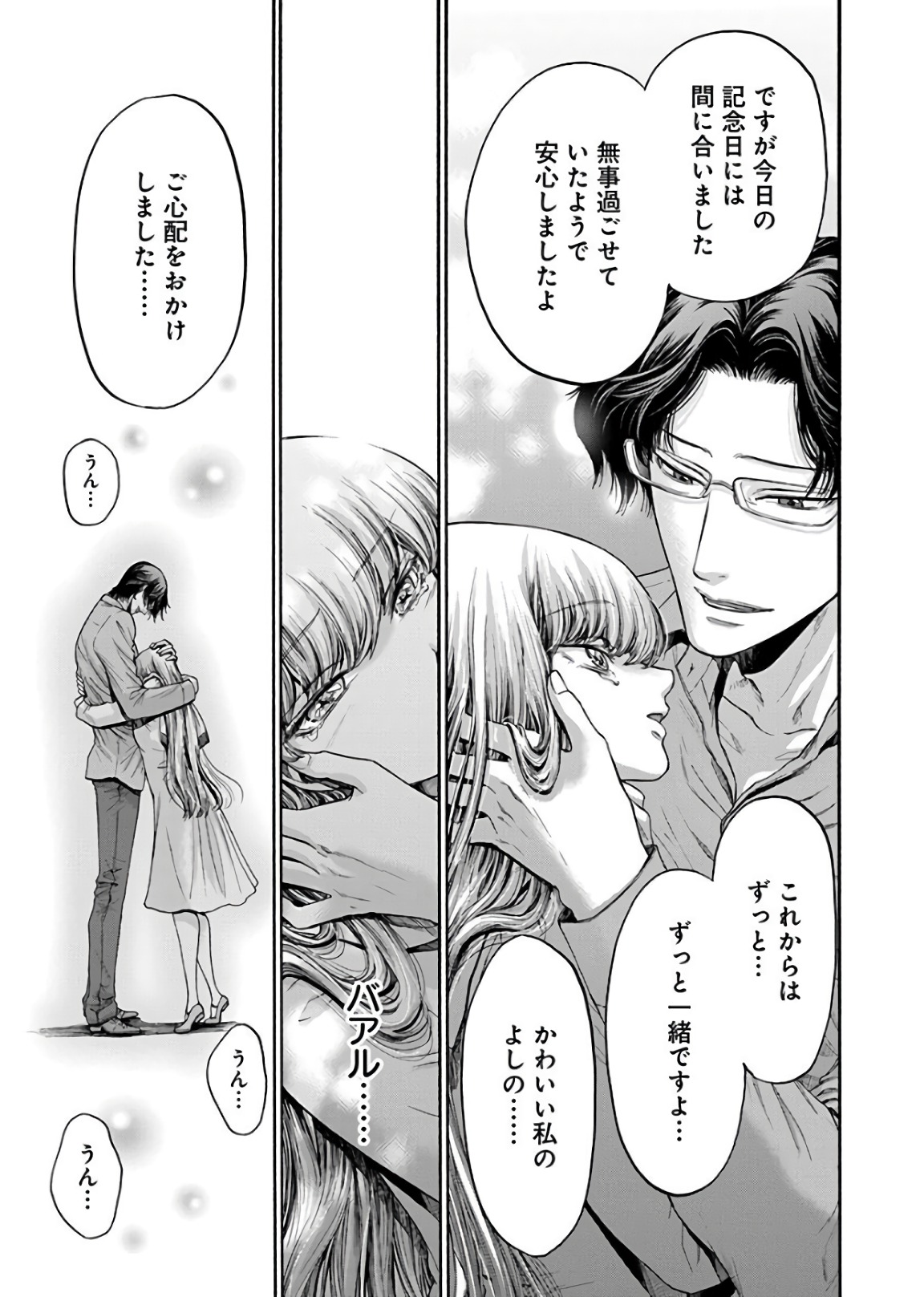 Kono Ai wa, Itan. - Chapter 21 - Page 11