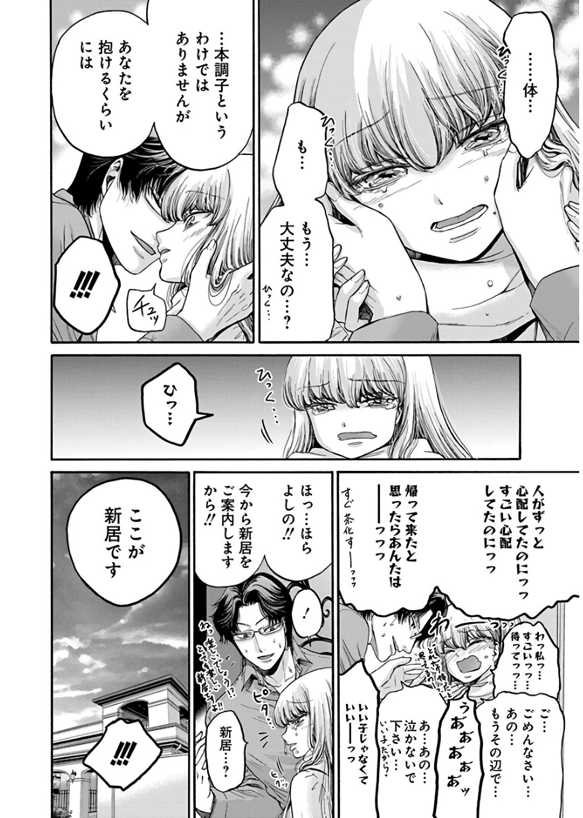 Kono Ai wa, Itan. - Chapter 21 - Page 12