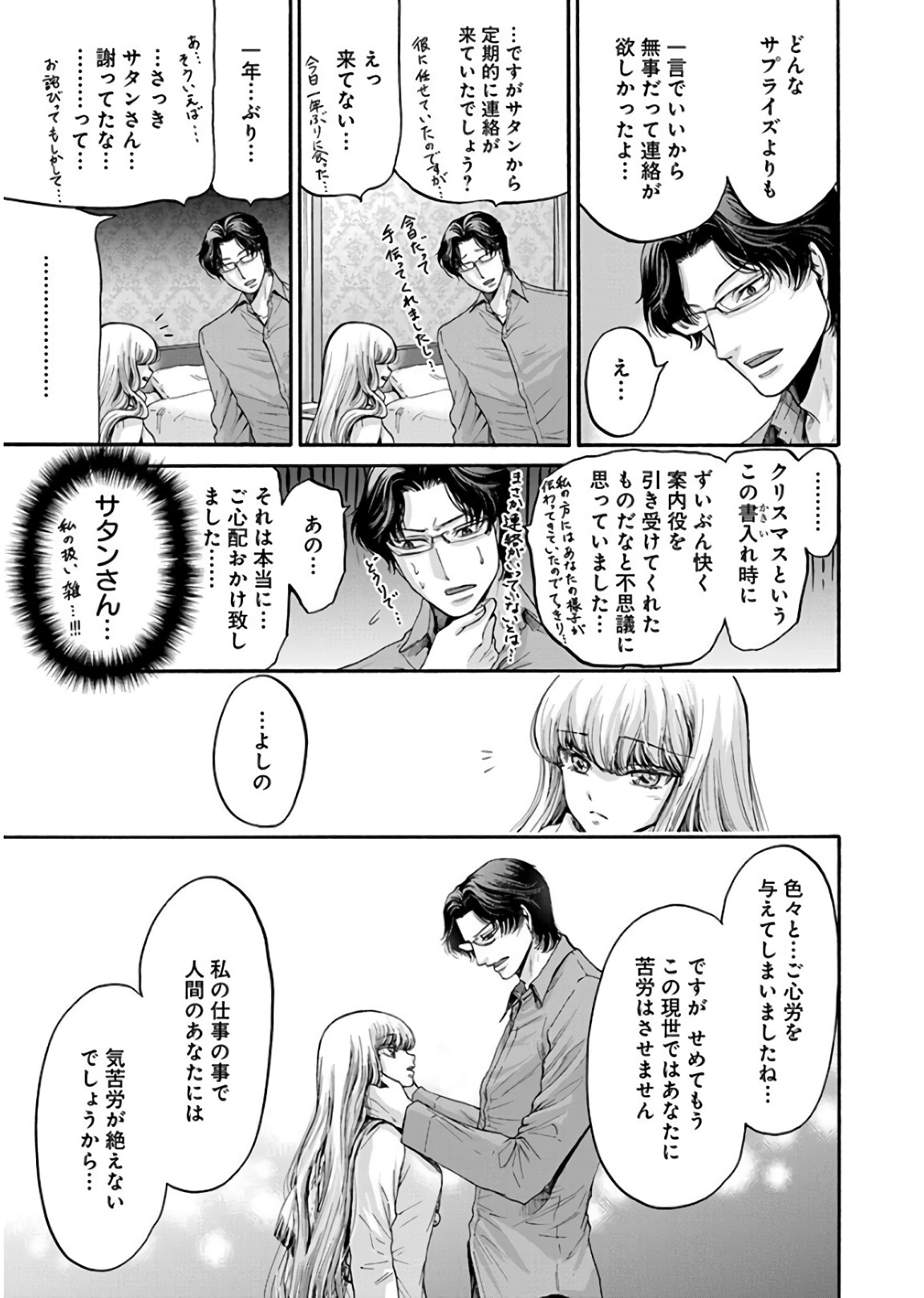 Kono Ai wa, Itan. - Chapter 21 - Page 15