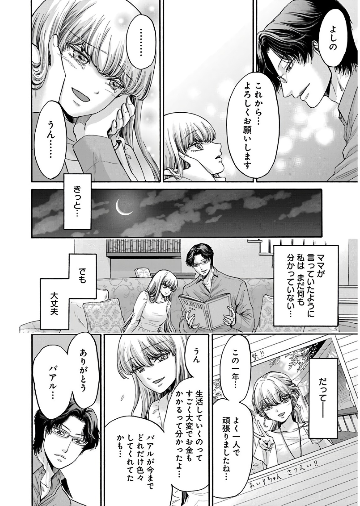 Kono Ai wa, Itan. - Chapter 21 - Page 16