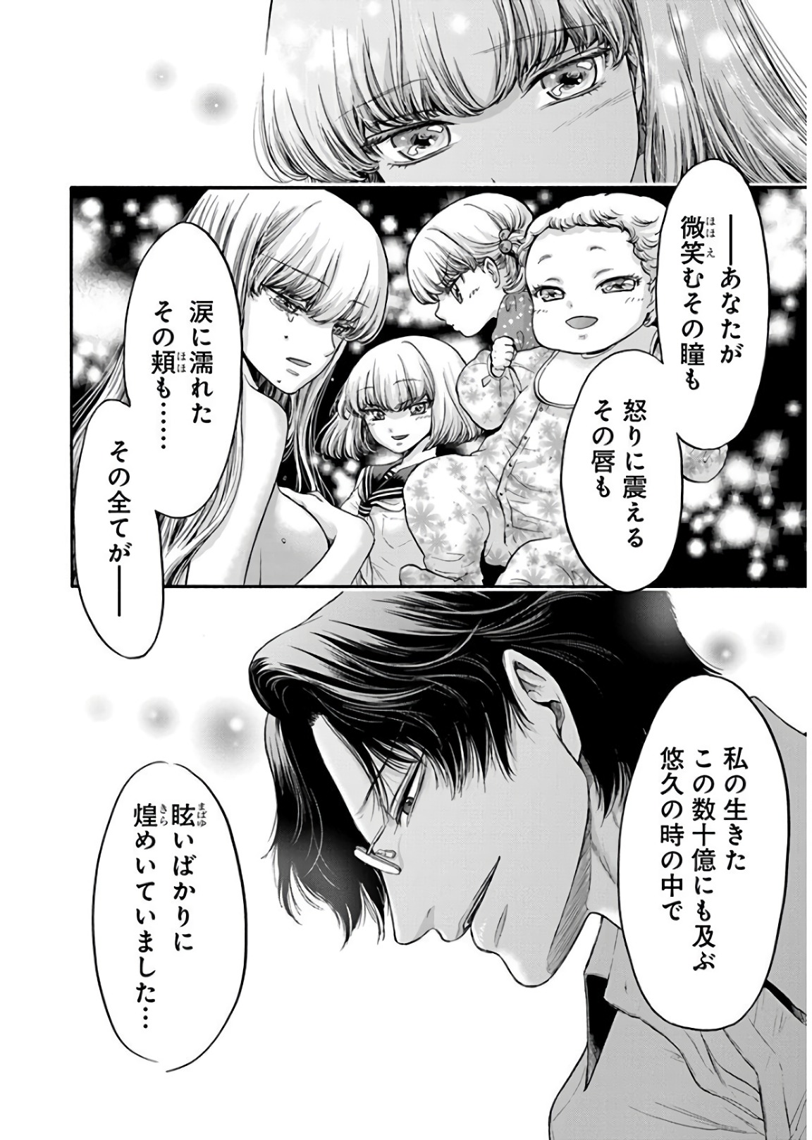 Kono Ai wa, Itan. - Chapter 21 - Page 18