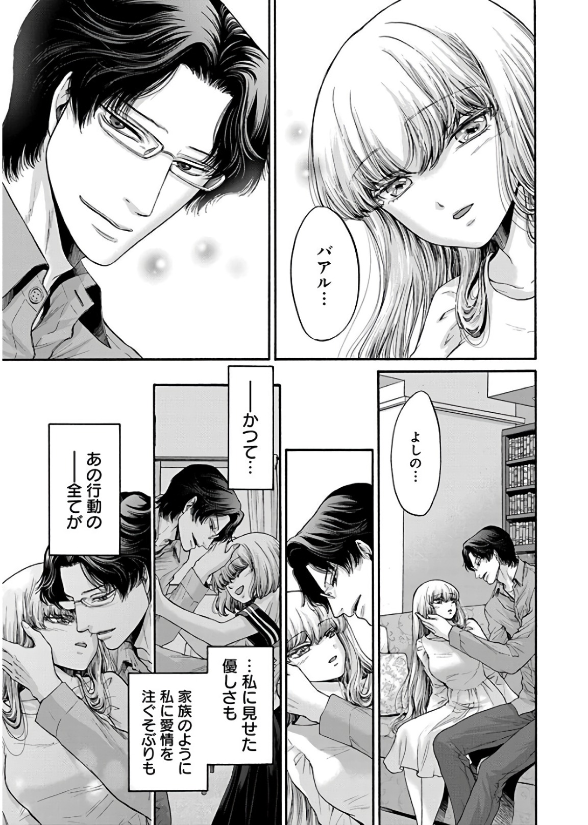 Kono Ai wa, Itan. - Chapter 21 - Page 19