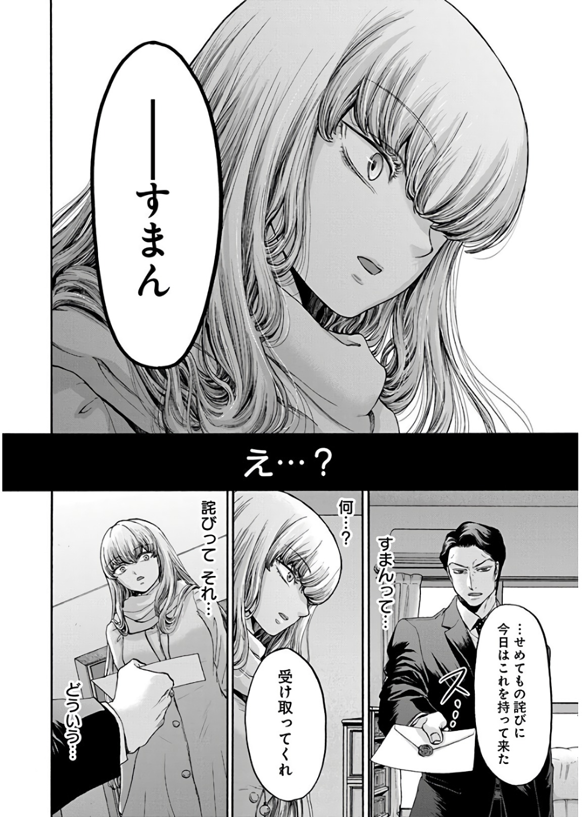 Kono Ai wa, Itan. - Chapter 21 - Page 2