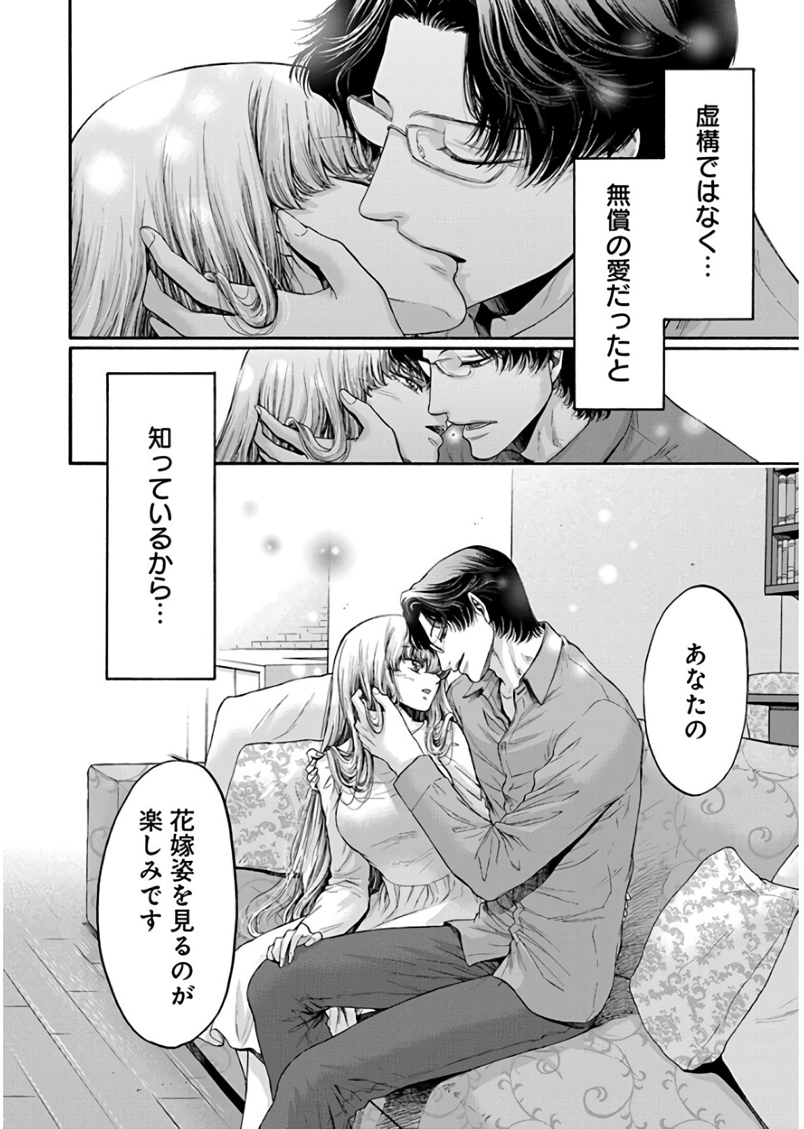 Kono Ai wa, Itan. - Chapter 21 - Page 20