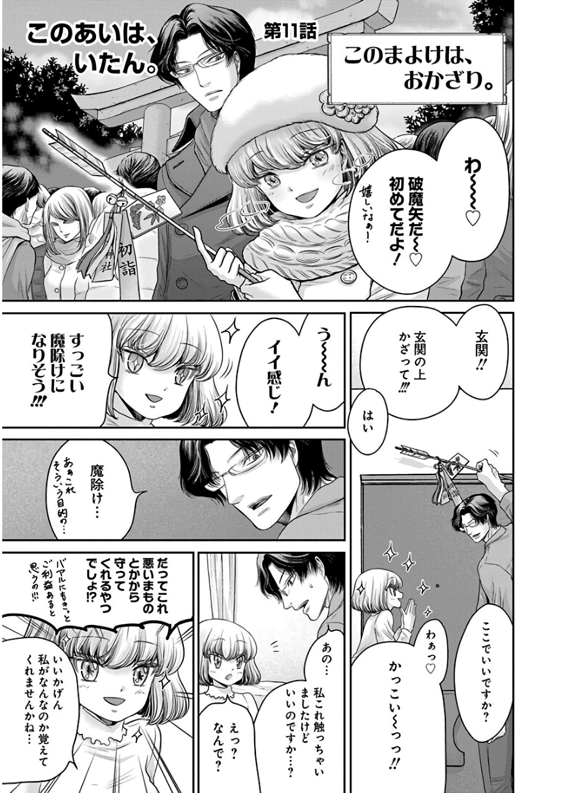 Kono Ai wa, Itan. - Chapter 21 - Page 21