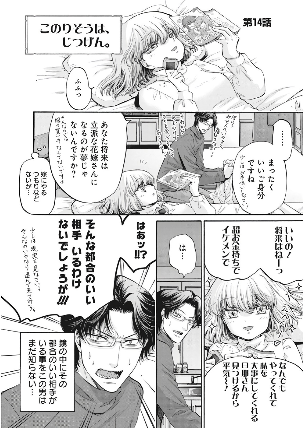 Kono Ai wa, Itan. - Chapter 21 - Page 24