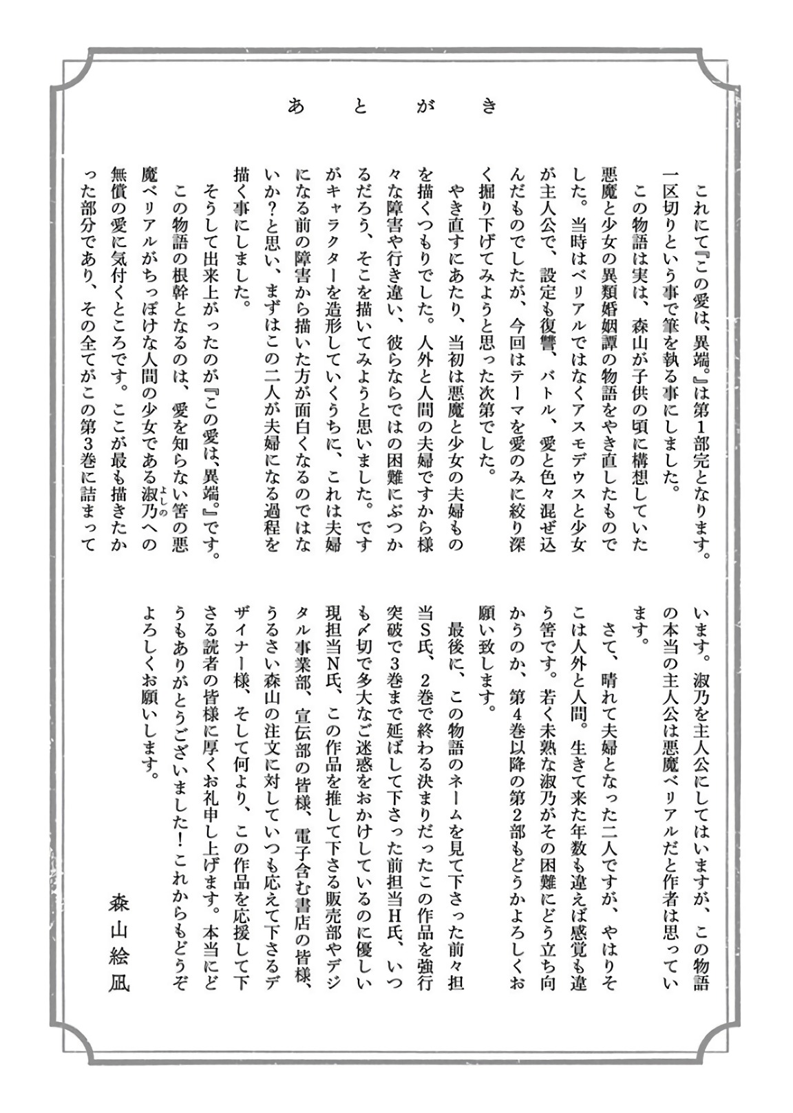 Kono Ai wa, Itan. - Chapter 21 - Page 25