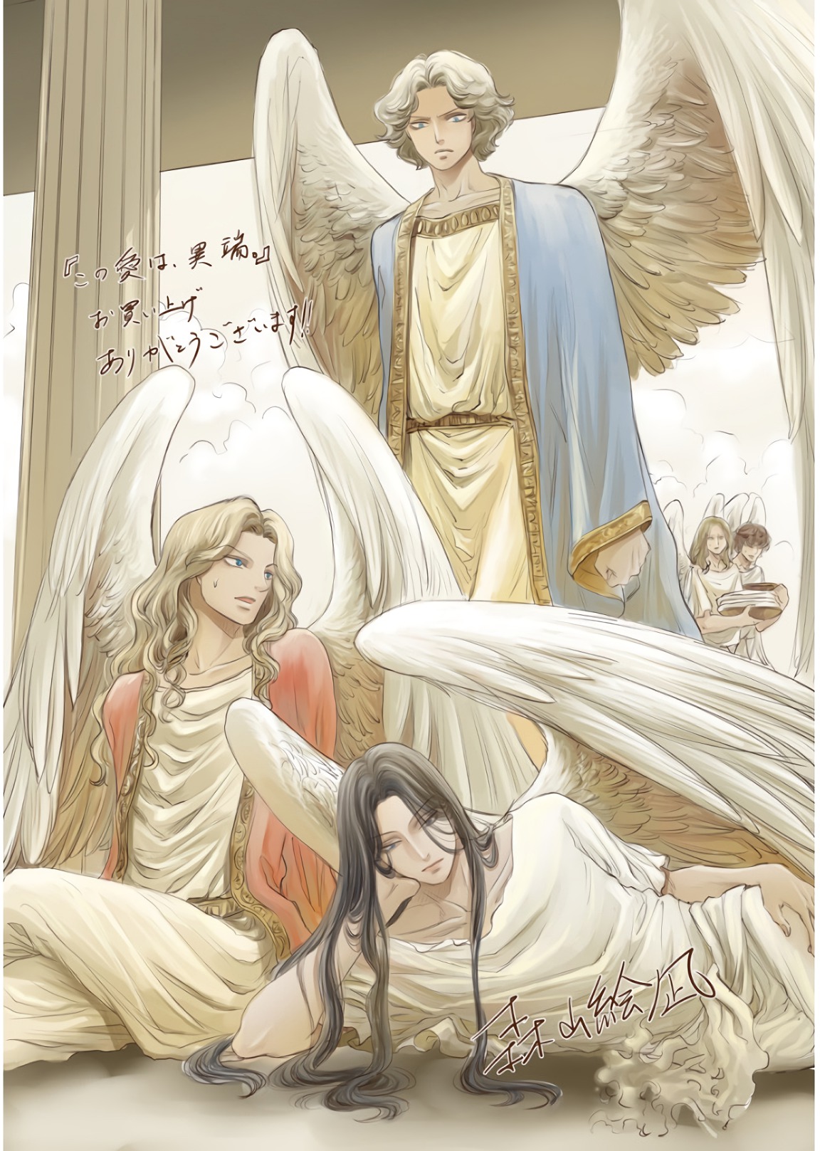 Kono Ai wa, Itan. - Chapter 21 - Page 26