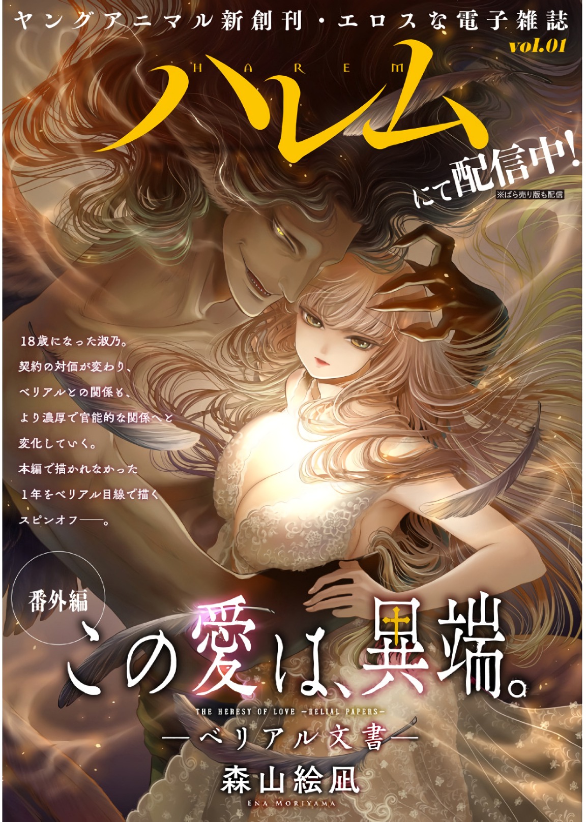 Kono Ai wa, Itan. - Chapter 21 - Page 27