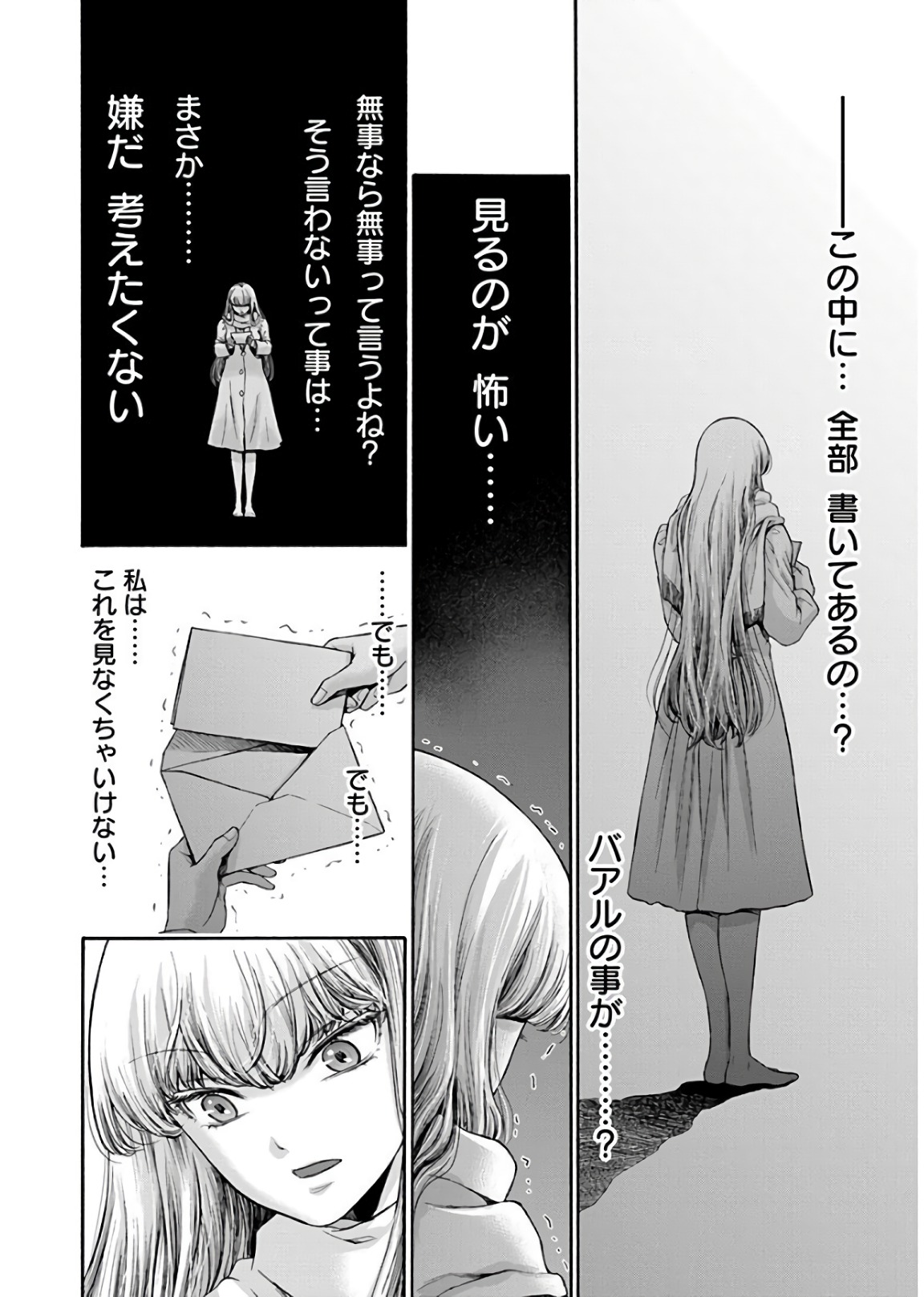 Kono Ai wa, Itan. - Chapter 21 - Page 4