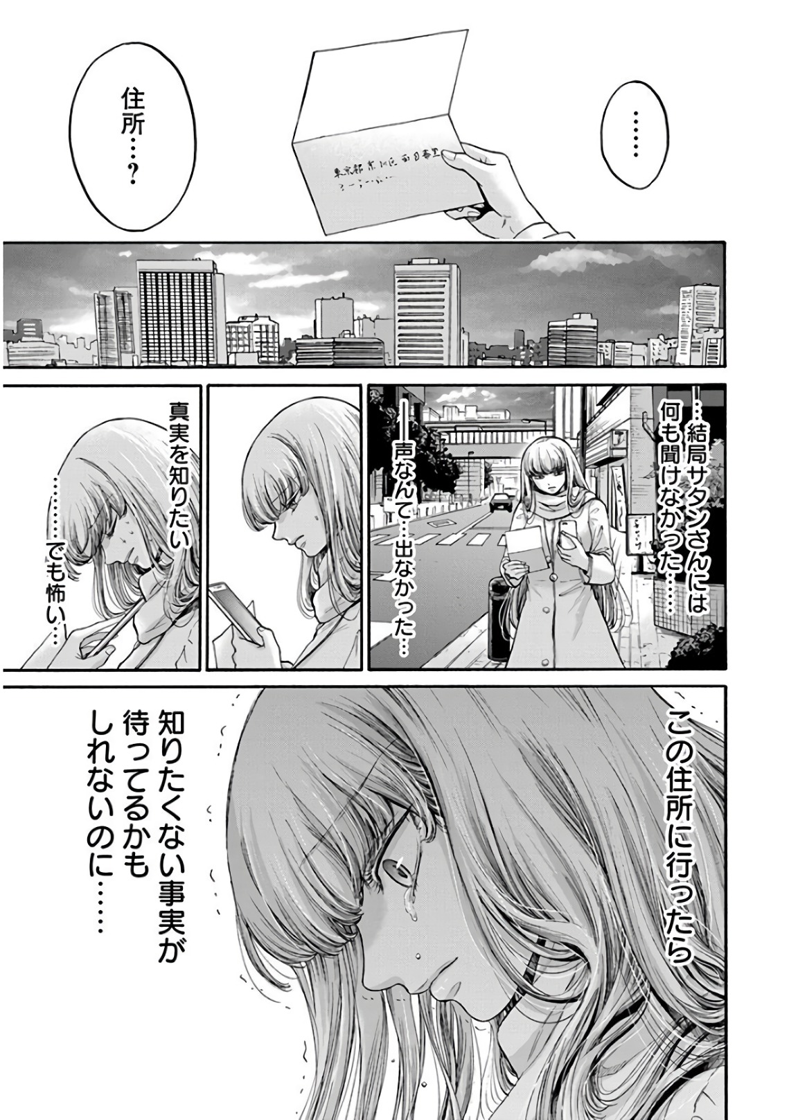 Kono Ai wa, Itan. - Chapter 21 - Page 5