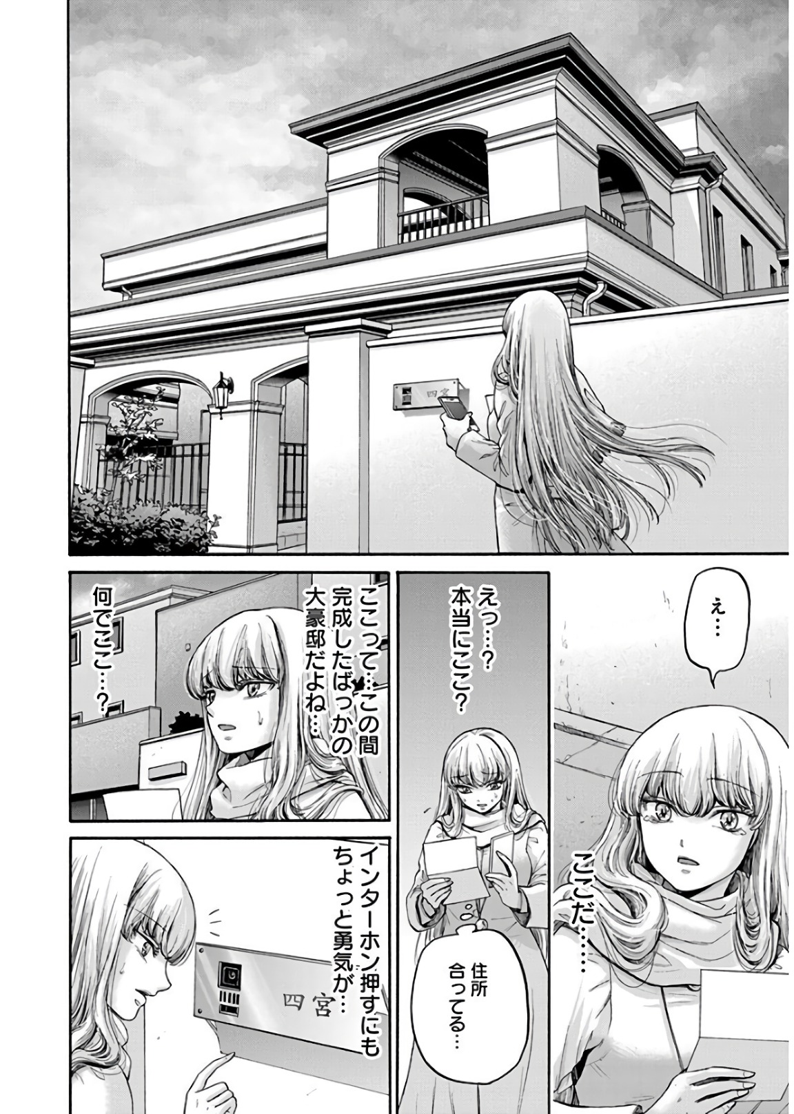 Kono Ai wa, Itan. - Chapter 21 - Page 6