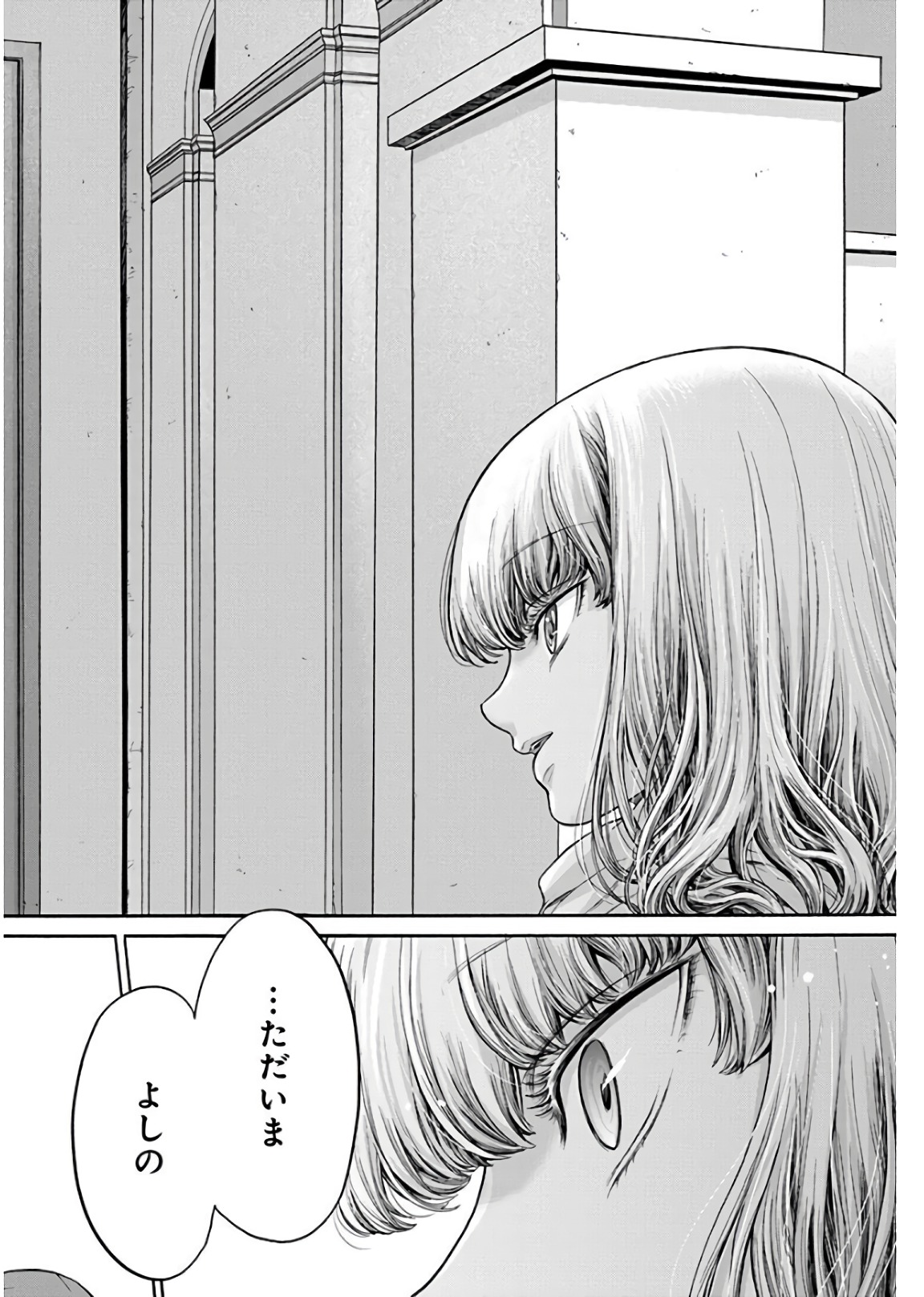 Kono Ai wa, Itan. - Chapter 21 - Page 8