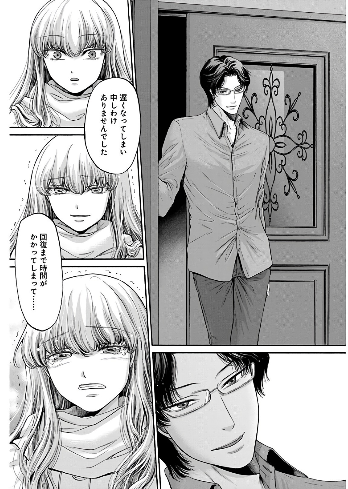 Kono Ai wa, Itan. - Chapter 21 - Page 9