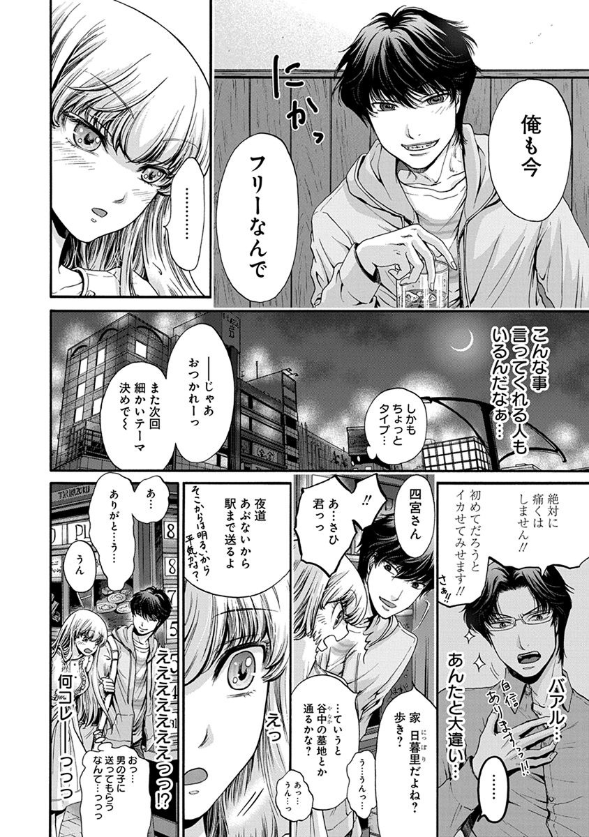 Kono Ai wa, Itan. - Chapter 3 - Page 10